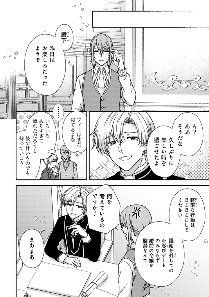 Read YUMEMI NO KOUSHAKU REIJOU WA KONYAKU HAKI WO GOSHOMOU DESU Chapter 7.2 [High Quality / Full] - Page 3 - nicomanga.net