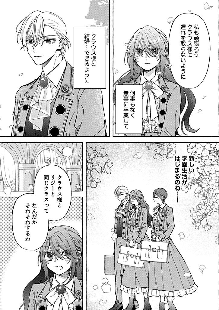 Read DAISUKI NA KONYAKUSHA-SAMA, MOU OWAKARE SHIMASHOU. Chapter 10.3 [High Quality / Full] - Page 3 - nicomanga.net