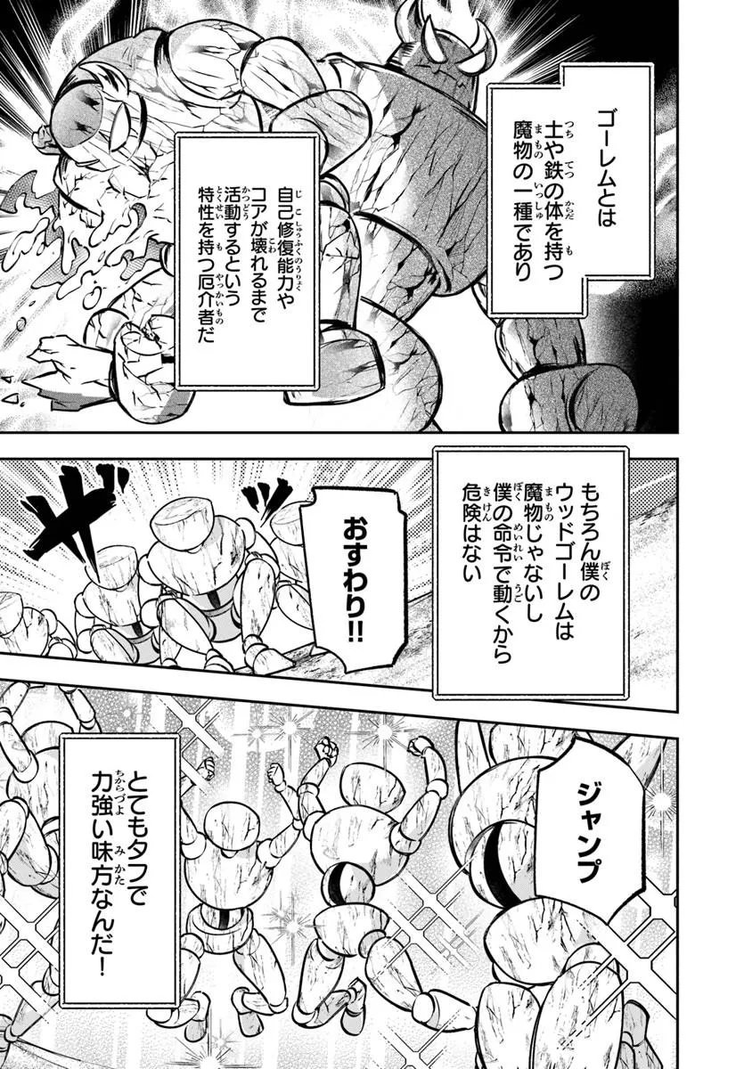Read SKILL “SHOKUJU” O TSUKATTE TSUIHOU SAKI DE NONBIRI KAITAKU HAJIMEMASU Chapter 27.2 [High Quality / Full] - Page 3 - nicomanga.net