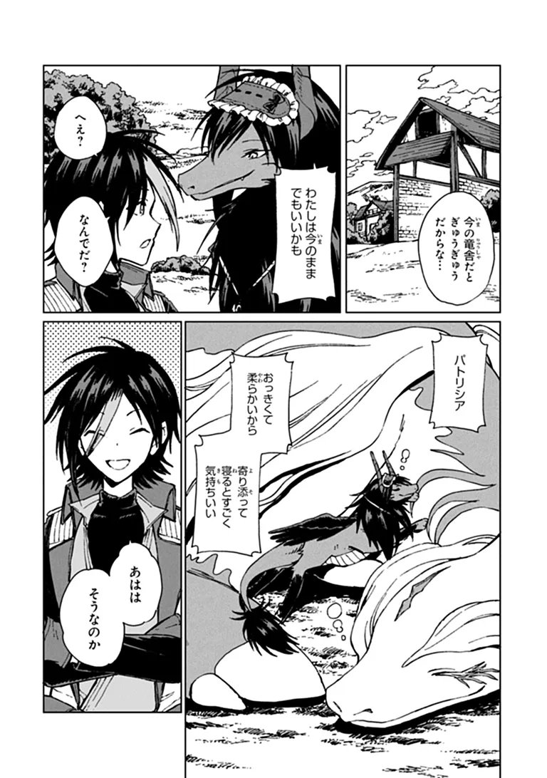 Read I’m a Humiliated, Incompetent Person, but I Alone Can Talk to Dragons, So I Can Choose All the SSS Skills and Loophole Items I Want to. I’m Going to Become Famous and Respected, So, to the People Who Humiliated Me – Go Die in a Ditch Chapter 45.1 [High Quality / Full] - Page 3 - nicomanga.net