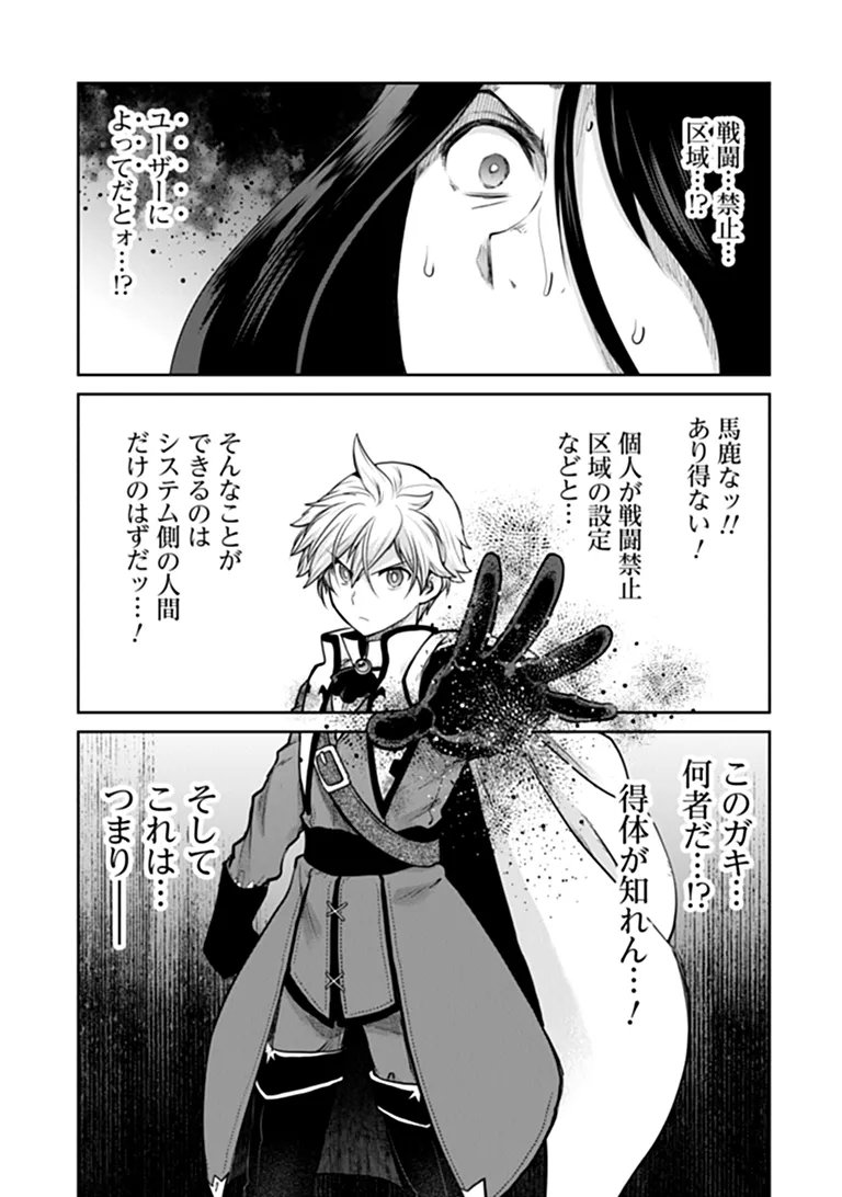 Read THE UNIMPLE MENTED END-STAGE ENEMYS HAVE JOINED US! (MANGA) Chapter 39 [High Quality / Full] - Page 3 - nicomanga.net