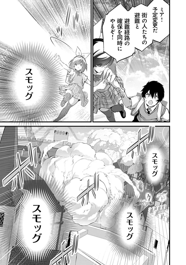 Read BOKU WA ISEKAI DE FUYO MAHOU TO SHOUKAN MAHOU WO TENBIN NI KAKERU Chapter 49 [High Quality / Full] - Page 3 - nicomanga.net