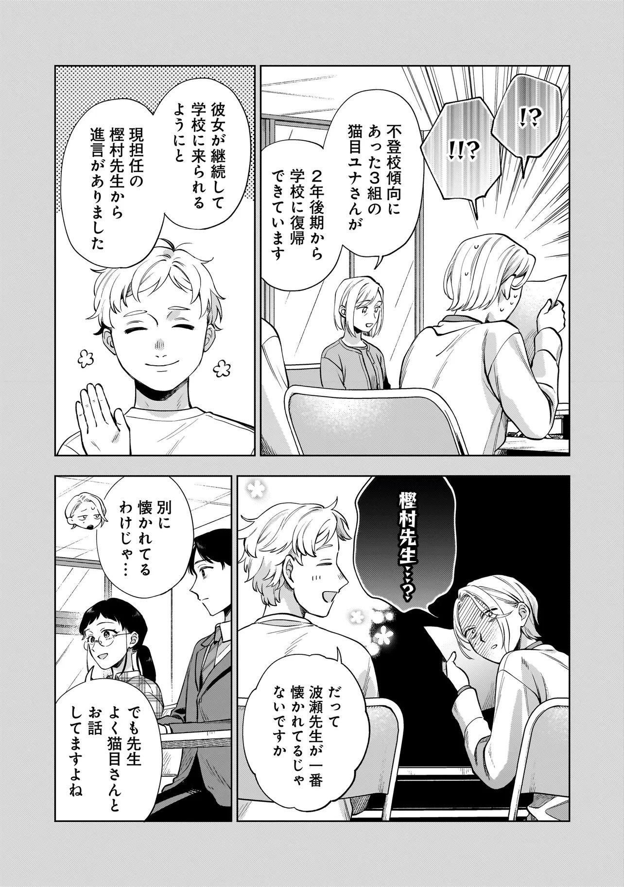 Read NEKO NI HAKUCHO, HOTARU NI KOBAN Chapter 10.2 [High Quality / Full] - Page 3 - nicomanga.net