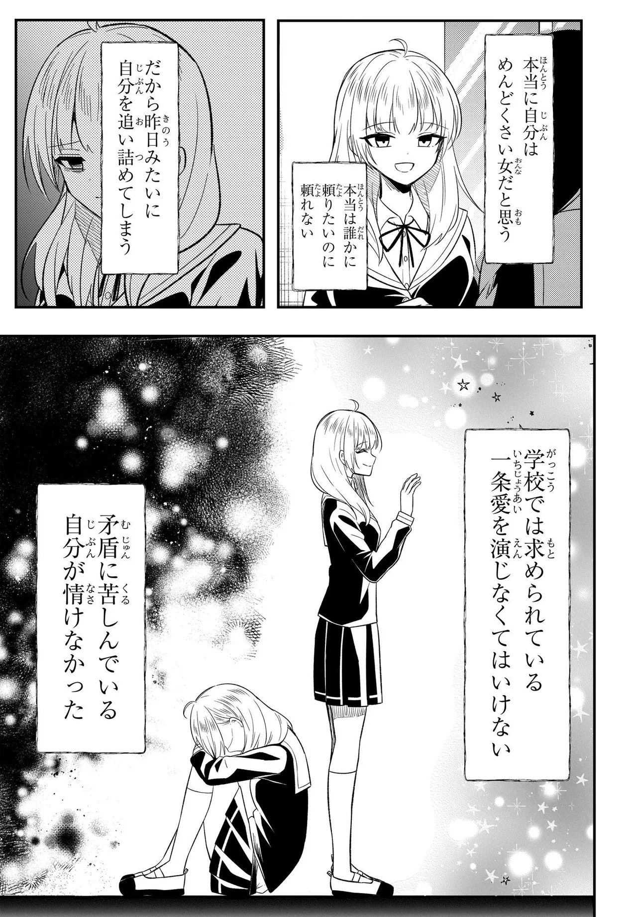 Read JINSEI GYAKUTEN: UWAKISARE, ENZAI WO KISERARETA OREGA, GAKUENICHI NO BISHOUJO NI NATSUKARERU - RAW Chapter 8.2 [High Quality / Full] - Page 3 - nicomanga.net