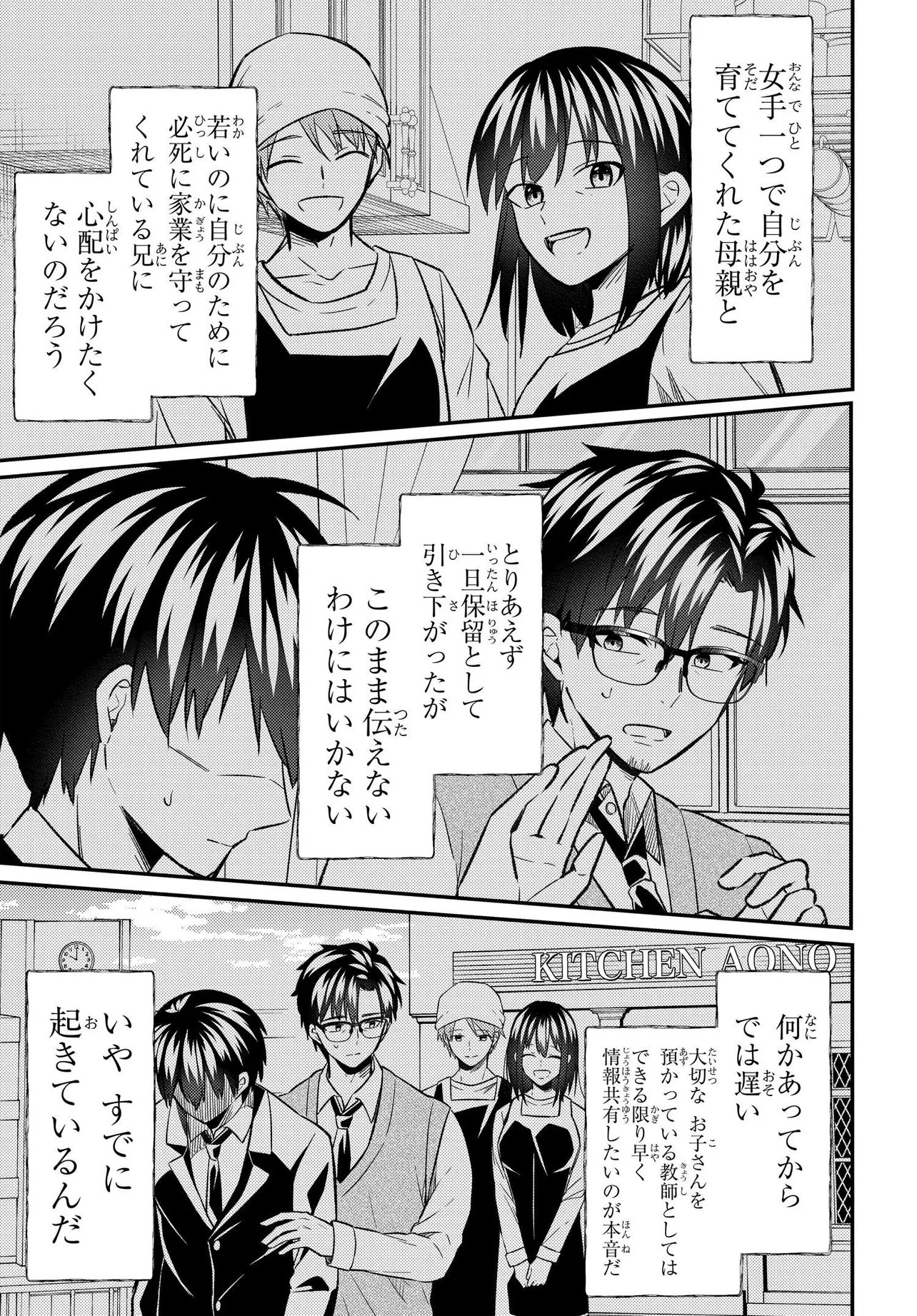 Read JINSEI GYAKUTEN: UWAKISARE, ENZAI WO KISERARETA OREGA, GAKUENICHI NO BISHOUJO NI NATSUKARERU - RAW Chapter 9 [High Quality / Full] - Page 3 - nicomanga.net