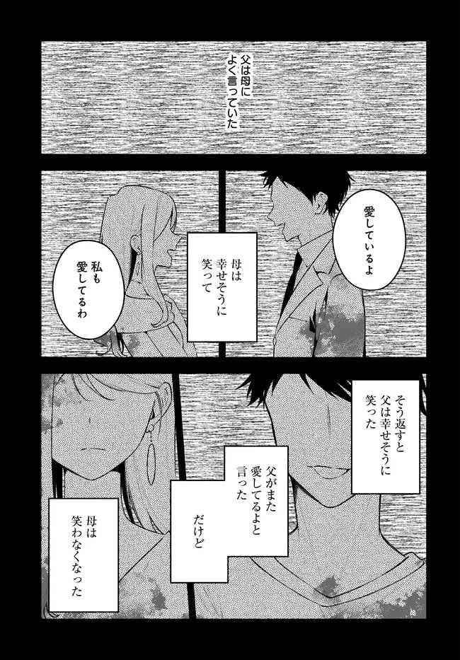 Read TSUKI WA HITSUJI WO KAZOENAI Chapter 22 [High Quality / Full] - Page 3 - nicomanga.net