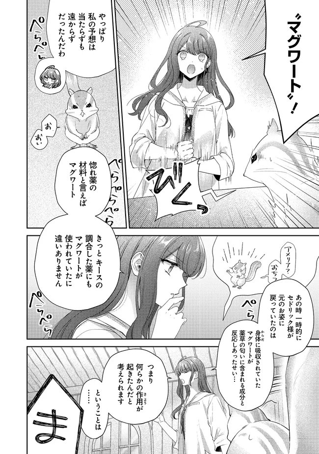 Read RISU NI NATTESHIMATTA KONYAKU SHA GA, KEGIRAI SHITEITA HAZU NO WATASHI NI TASUKE WO MOTOMETEKIMASHITA. Chapter 11.2 [High Quality / Full] - Page 3 - nicomanga.net