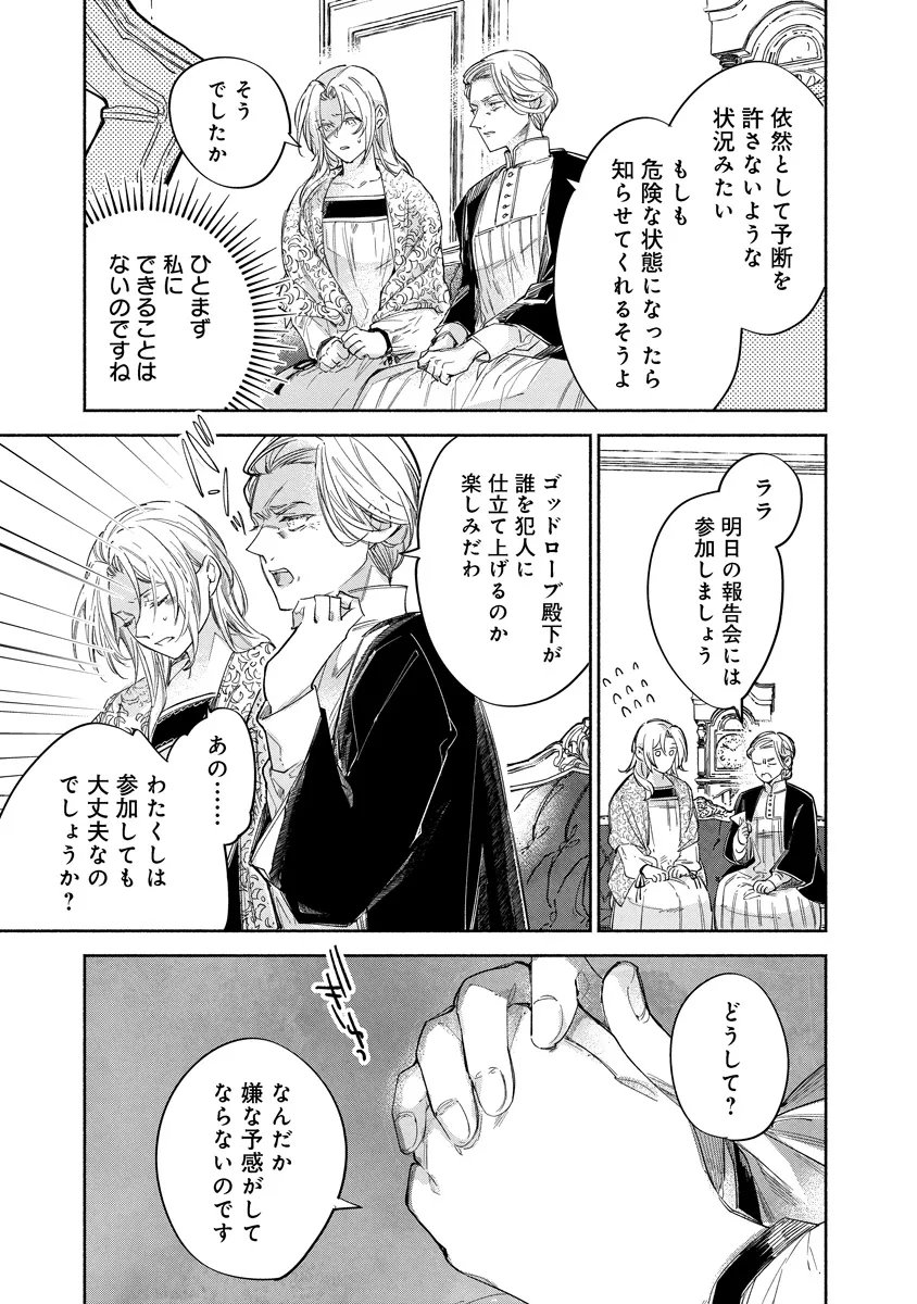 Read DORO SEN KIZOKU NO GOREIJO OSANAI OTOTO WO MUSUKO TO GISO SHI, RINGOKU DE SHIBUTOKU! Chapter 23.2 [High Quality / Full] - Page 3 - nicomanga.net