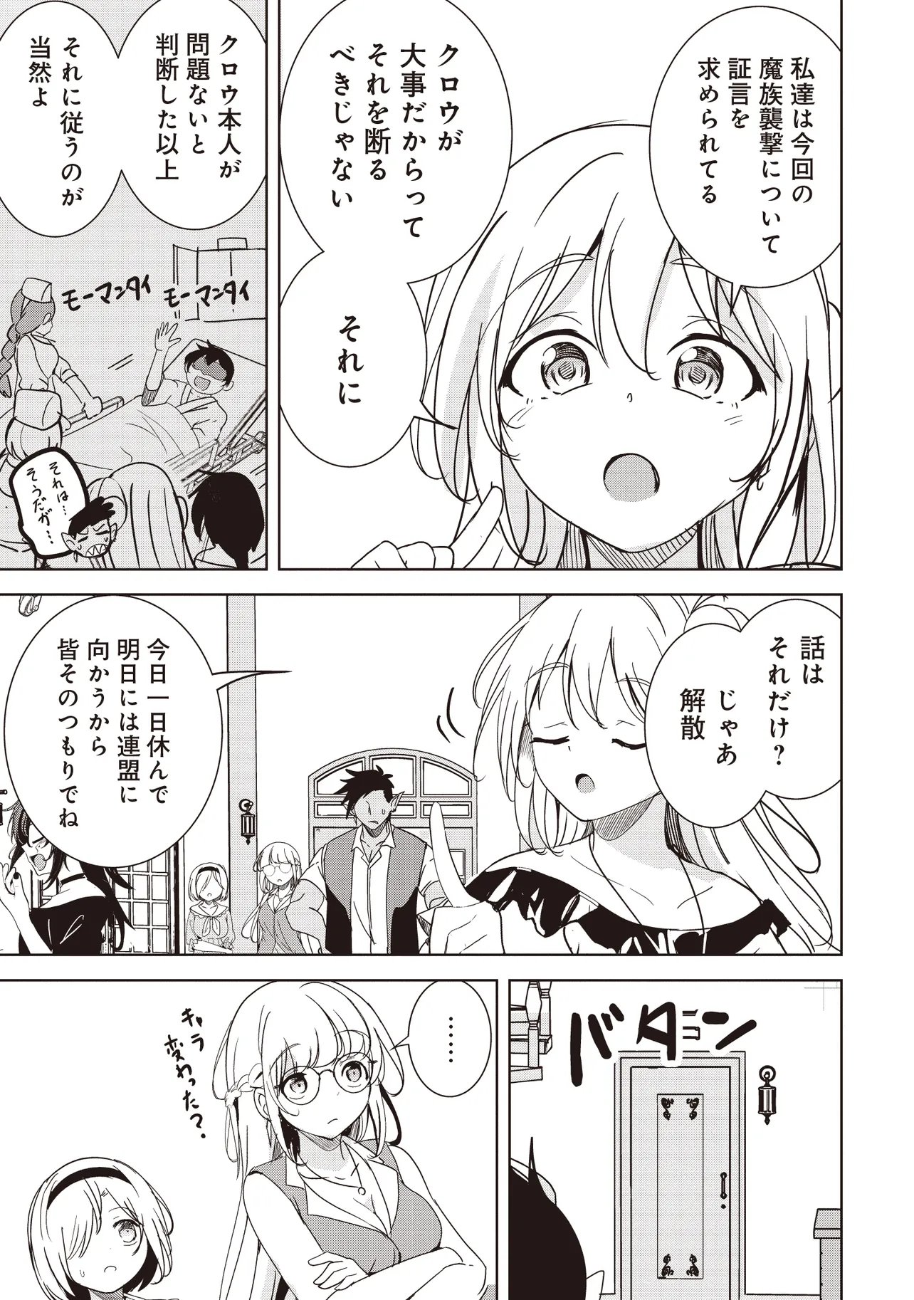 Read ISEKAI SAIKOUHOU NO GUILD LEADER - RAW Chapter 35.2 [High Quality / Full] - Page 3 - nicomanga.net
