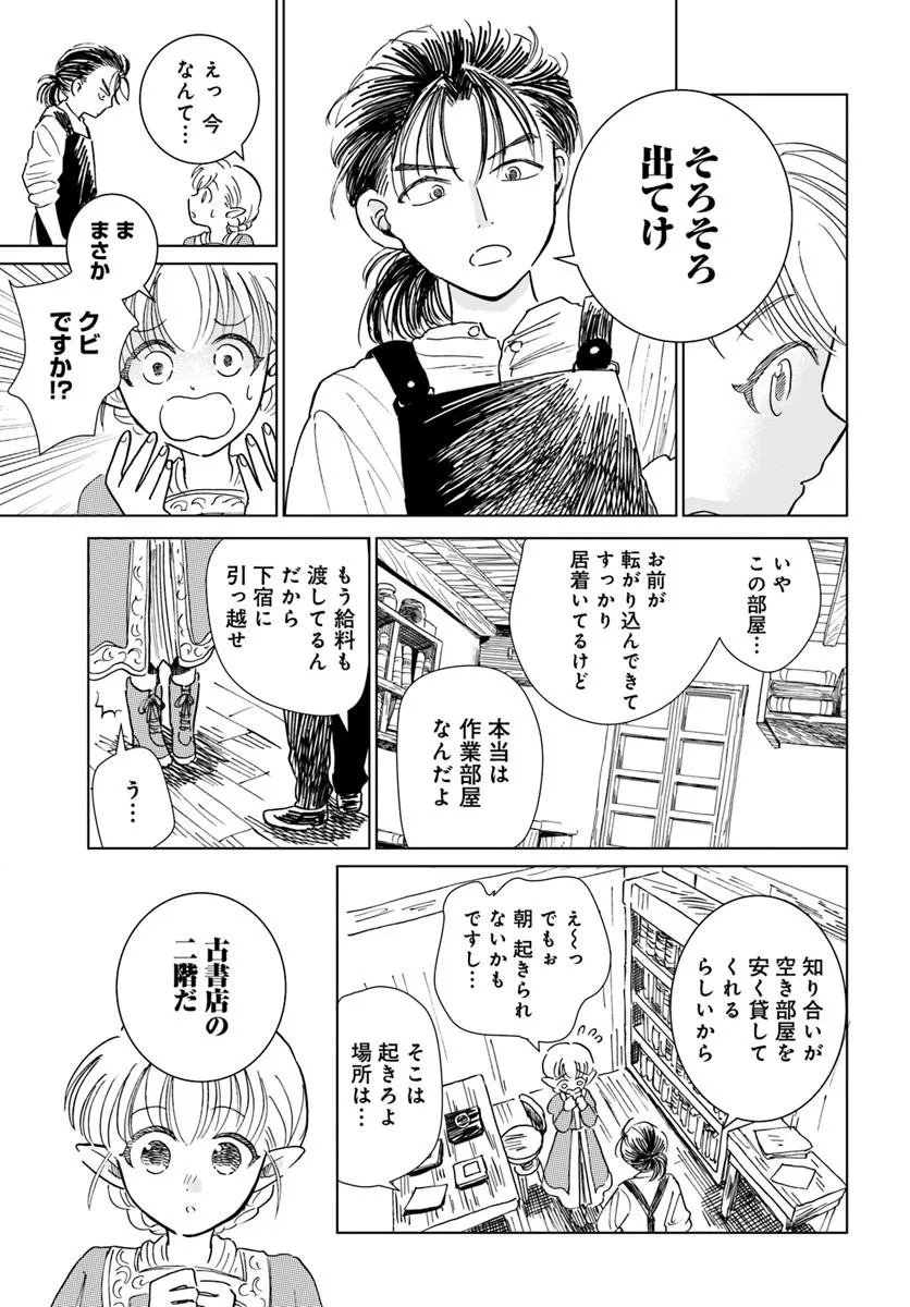 Read HONKIKI NO SPICA Chapter 4 [High Quality / Full] - Page 3 - nicomanga.com