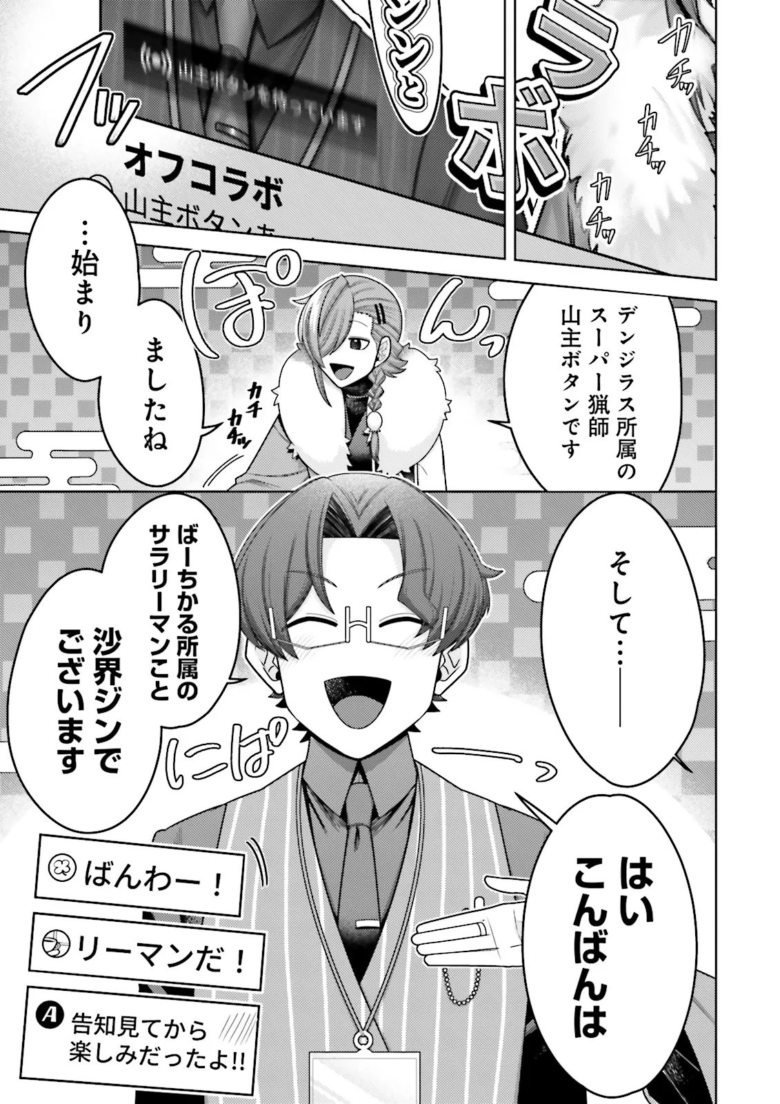 Read OSHI NI SASAGERU DAN JOHN GOURMET SAIKYO TANSAKU SHA VTUBER NI NARU Chapter 18.1 [High Quality / Full] - Page 3 - nicomanga.net