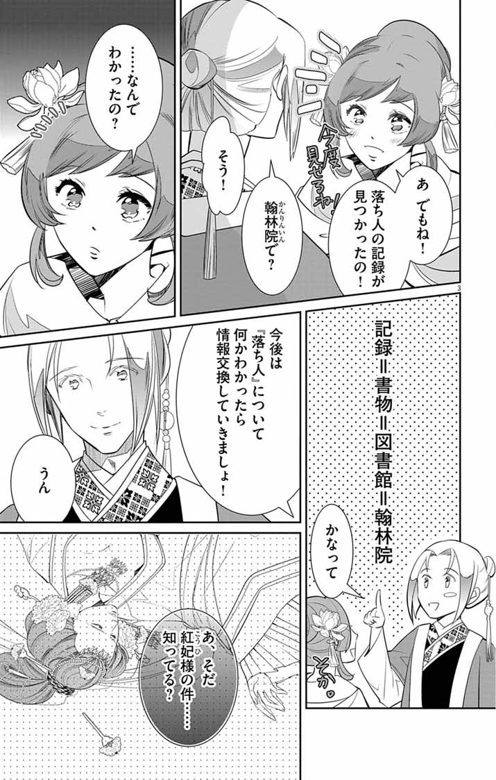 Read KOUKYU NO KAGE KOUSHU: JUJUTSUSHI WA NAZO WO YOMU Chapter 14 [High Quality / Full] - Page 3 - nicomanga.net