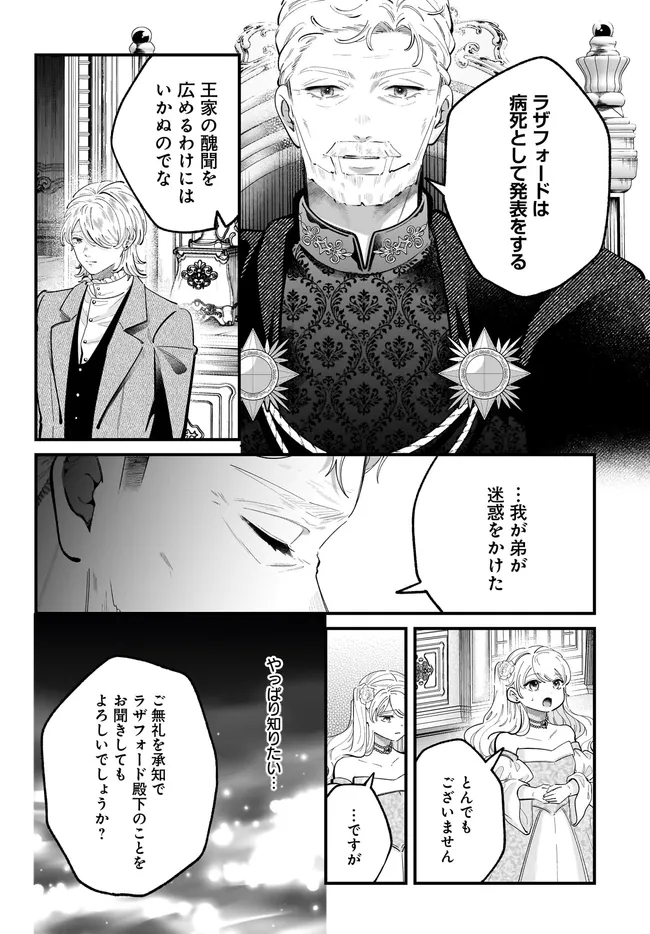Read KONYAKUSHA-SAMA SASHIAGEMASU: HEROINE TOUJOU MADE MACHIMASEN Chapter 26.2 [High Quality / Full] - Page 3 - nicomanga.net