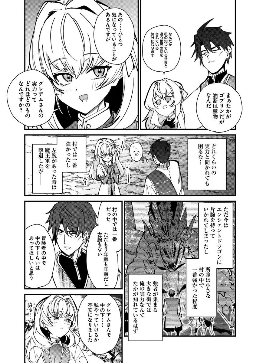Read HENKYOU NO MURA NO EIYUU, 42-SAI NI SHITE HAJIMETE MURA WO DERU Chapter 3 [High Quality / Full] - Page 3 - nicomanga.net