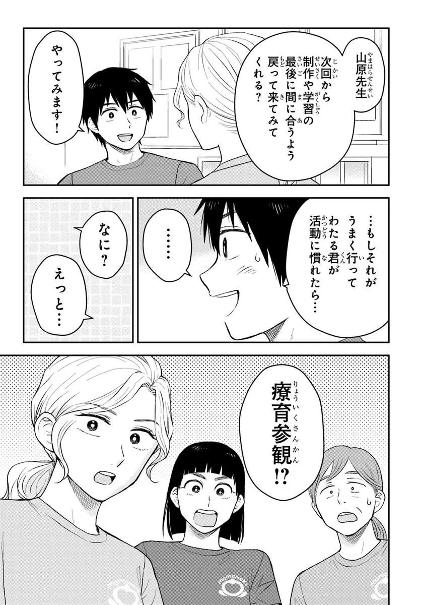 Read ESPRESSO COLA ~JIDOU HATTATSU SHIEN MOMO NO KI SCHOOL~ Chapter 4.2 [High Quality / Full] - Page 3 - nicomanga.net