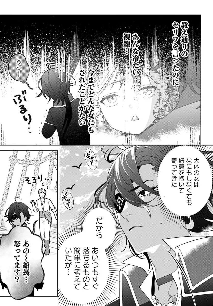 Read ITSUWARI SEIJO WA NEMURANAI KAIZOKU NO DAKIMAKURA NI NARIMASHITA Chapter 7.2 [High Quality / Full] - Page 3 - nicomanga.net