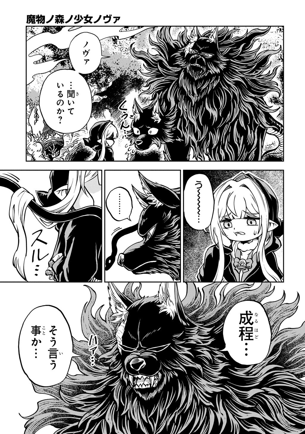 Read MAMONO NO MORI NO SHOUJO NOVA Chapter 14 [High Quality / Full] - Page 3 - nicomanga.net