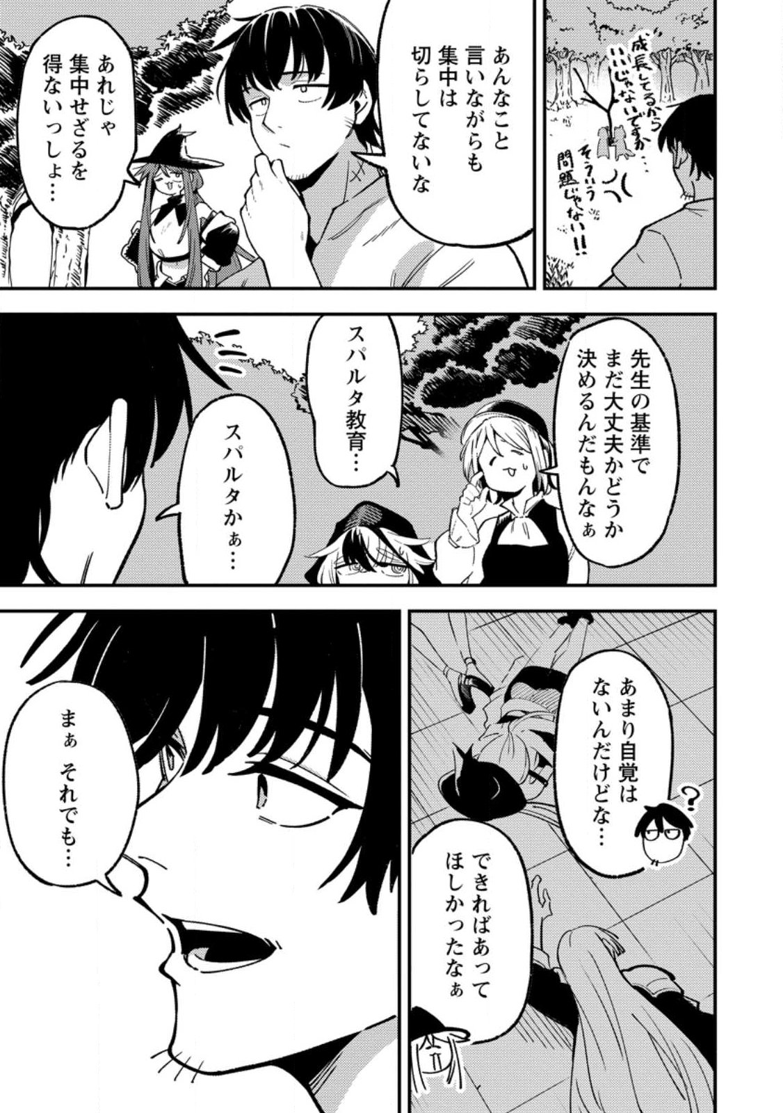 Read SAIKYOU KYUUTEI SHINANNYAKU NO SSSAN, TSUIHOU SARETA HEKICHI DE MUSOU SURU: MABOROSHI TO NATTA SHUZOKU NO BISHOUJO TACHI WO SODATETE HENKYOU WO KAITAKU Chapter 21.2 [High Quality / Full] - Page 3 - nicomanga.net