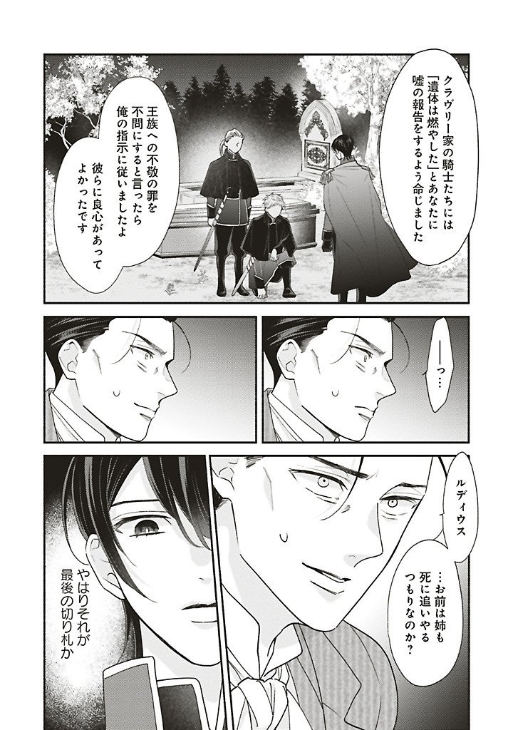 Read AKUYAKU WO YAMETARA GITEI NI DEKIAISAREMASHITA Chapter 13.3 [High Quality / Full] - Page 3 - nicomanga.net