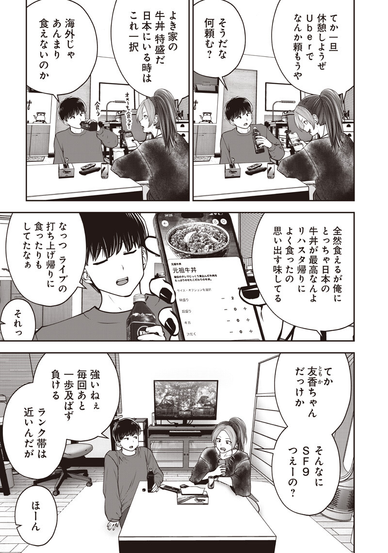 Read KOUIU NO GAII Chapter 60.1 [High Quality / Full] - Page 3 - nicomanga.com