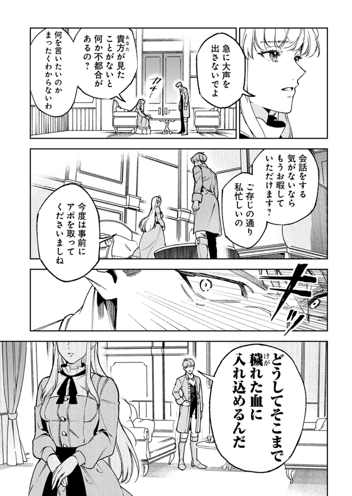 Read FUTAGO NO IMOUTO NI KOROSARETA ANE, NIDOME NO JINSEI WA HATSUKOI NO IKEOJI OUTEI NI FULL BET SHIMASU! Chapter 2.2 [High Quality / Full] - Page 3 - nicomanga.net