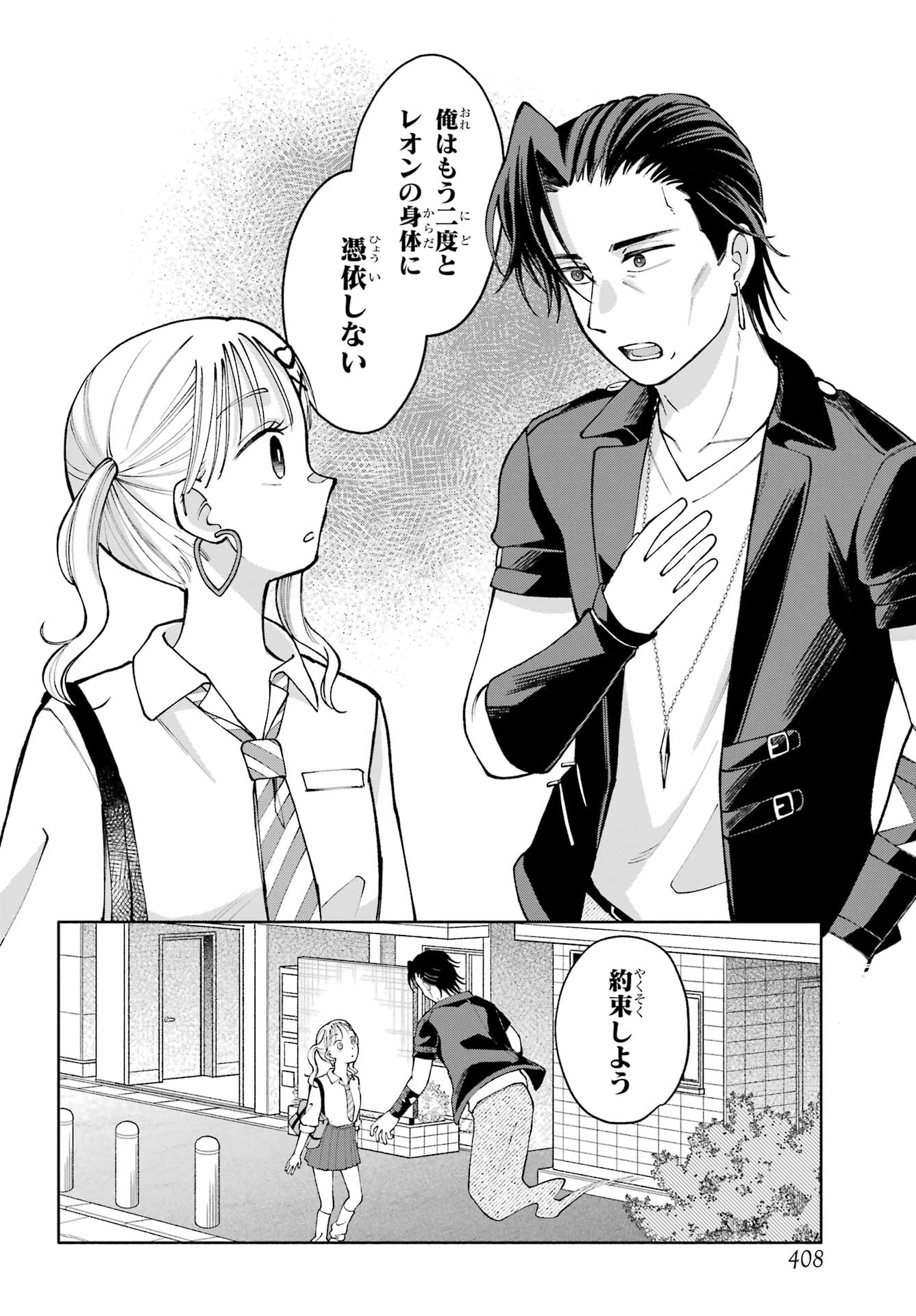 Read AGERECOL! Chapter 17 [High Quality / Full] - Page 6 - nicomanga.net