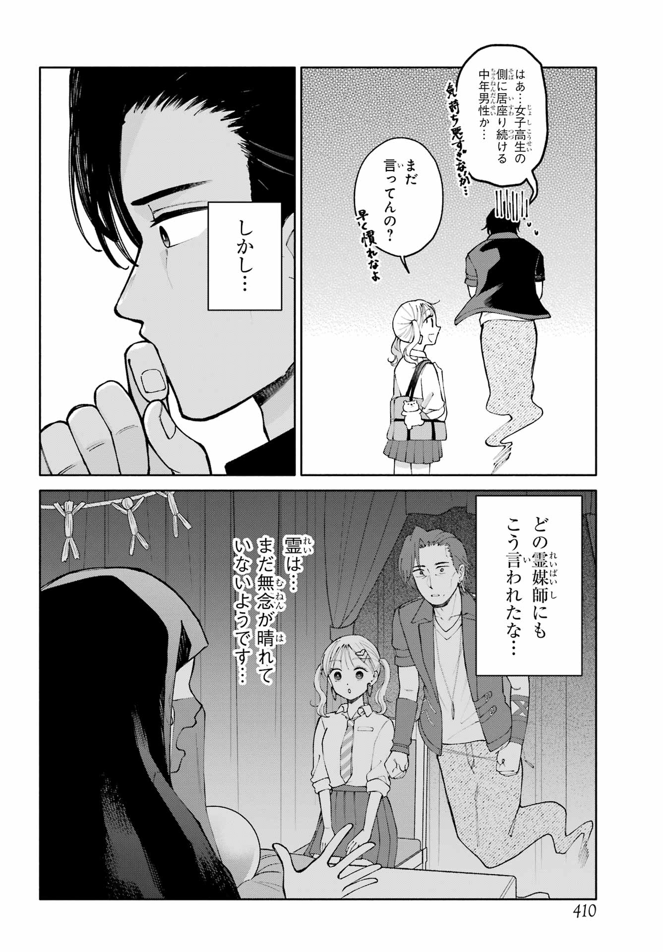 Read AGERECOL! Chapter 17 [High Quality / Full] - Page 8 - nicomanga.net