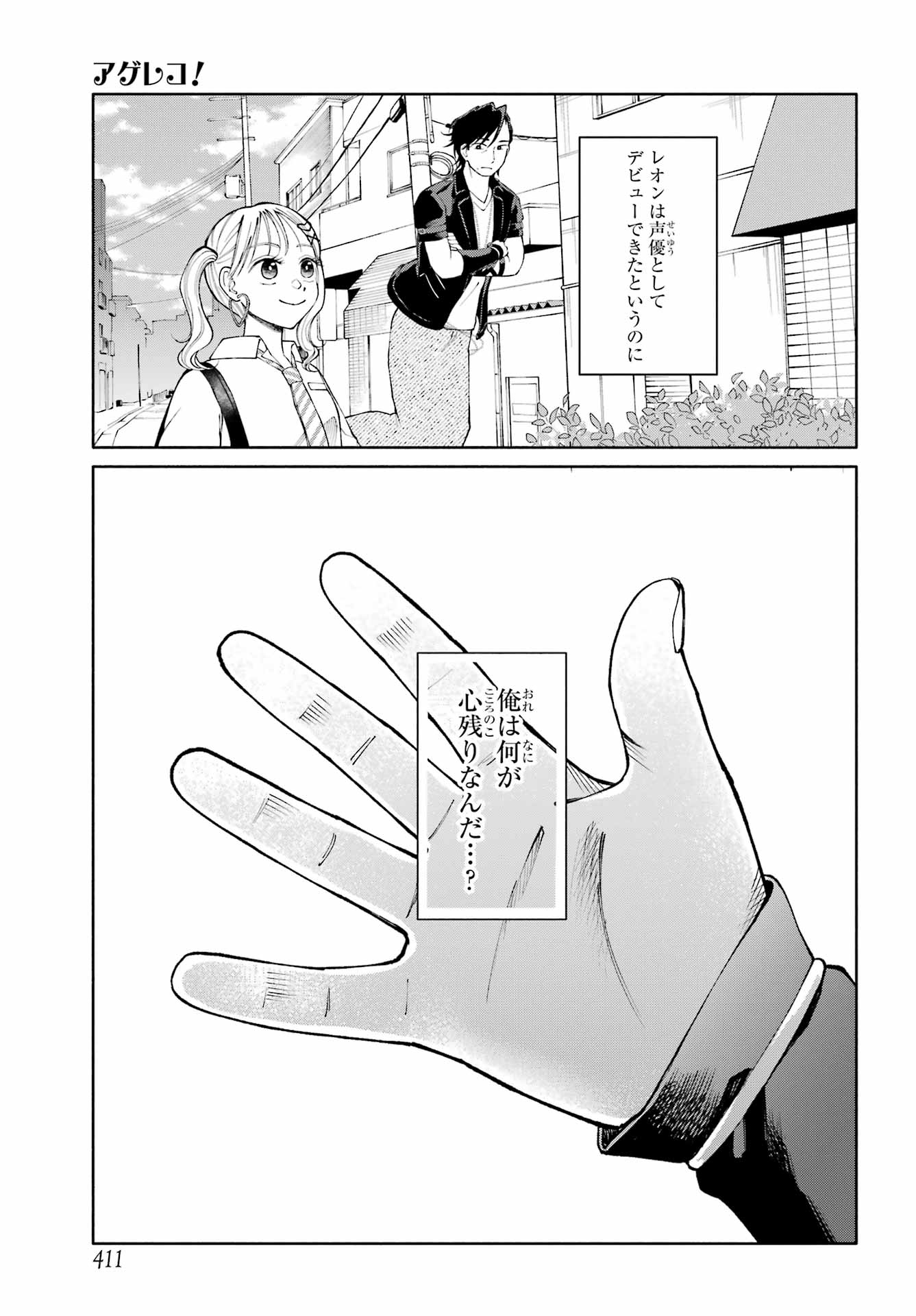 Read AGERECOL! Chapter 17 [High Quality / Full] - Page 9 - nicomanga.net