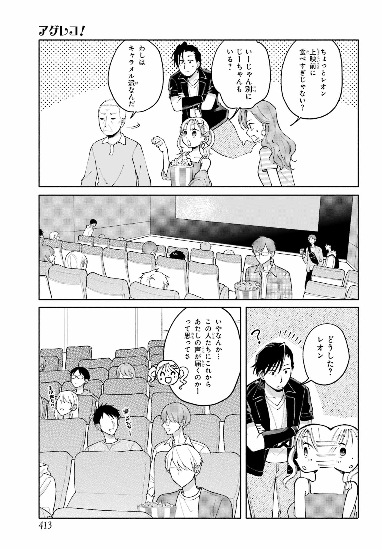 Read AGERECOL! Chapter 17 [High Quality / Full] - Page 11 - nicomanga.net