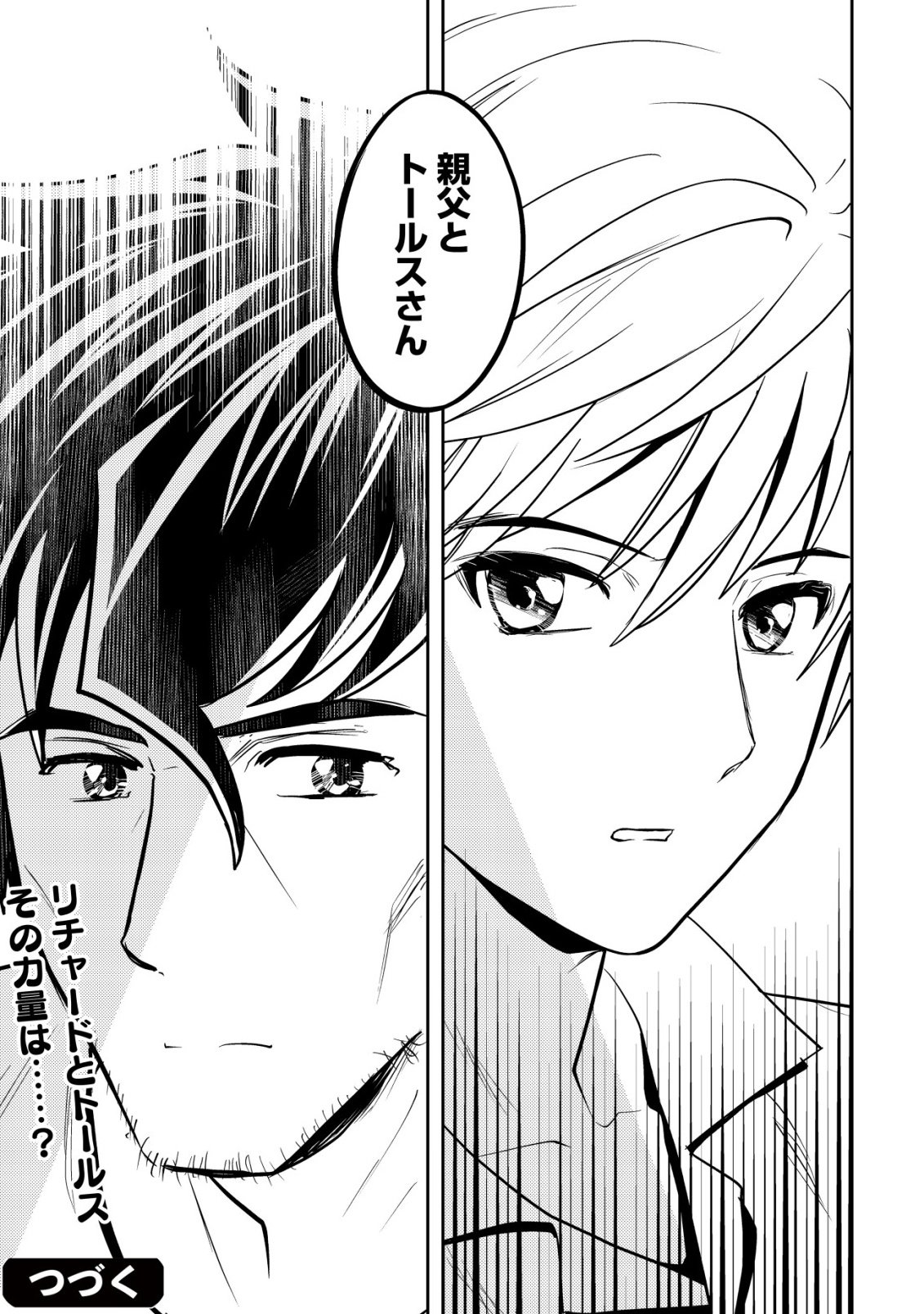 Read IKUSEI JOZUNA BOKEN SHA, YOJO WO HIROI, SECOND LIFE WO IKUJI NI SASAGERU Chapter 26 [High Quality / Full] - Page 40 - nicomanga.net