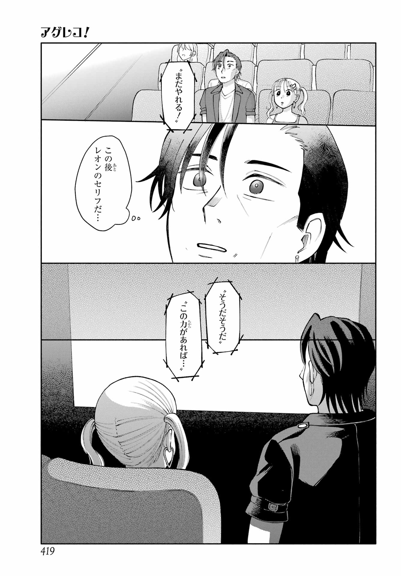 Read AGERECOL! Chapter 17 [High Quality / Full] - Page 17 - nicomanga.net