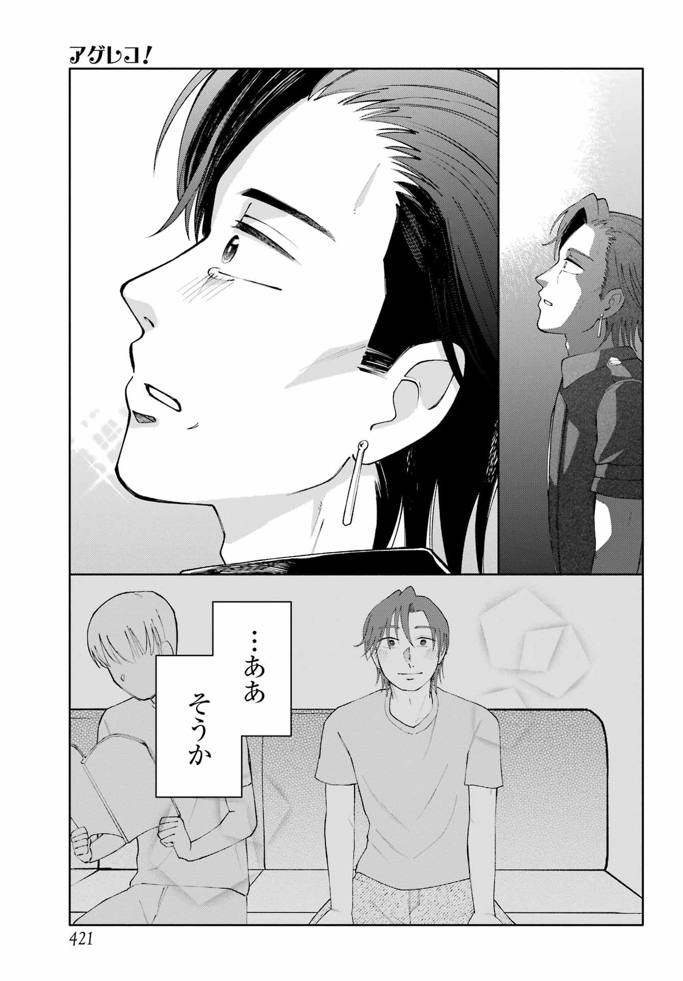 Read AGERECOL! Chapter 17 [High Quality / Full] - Page 19 - nicomanga.net