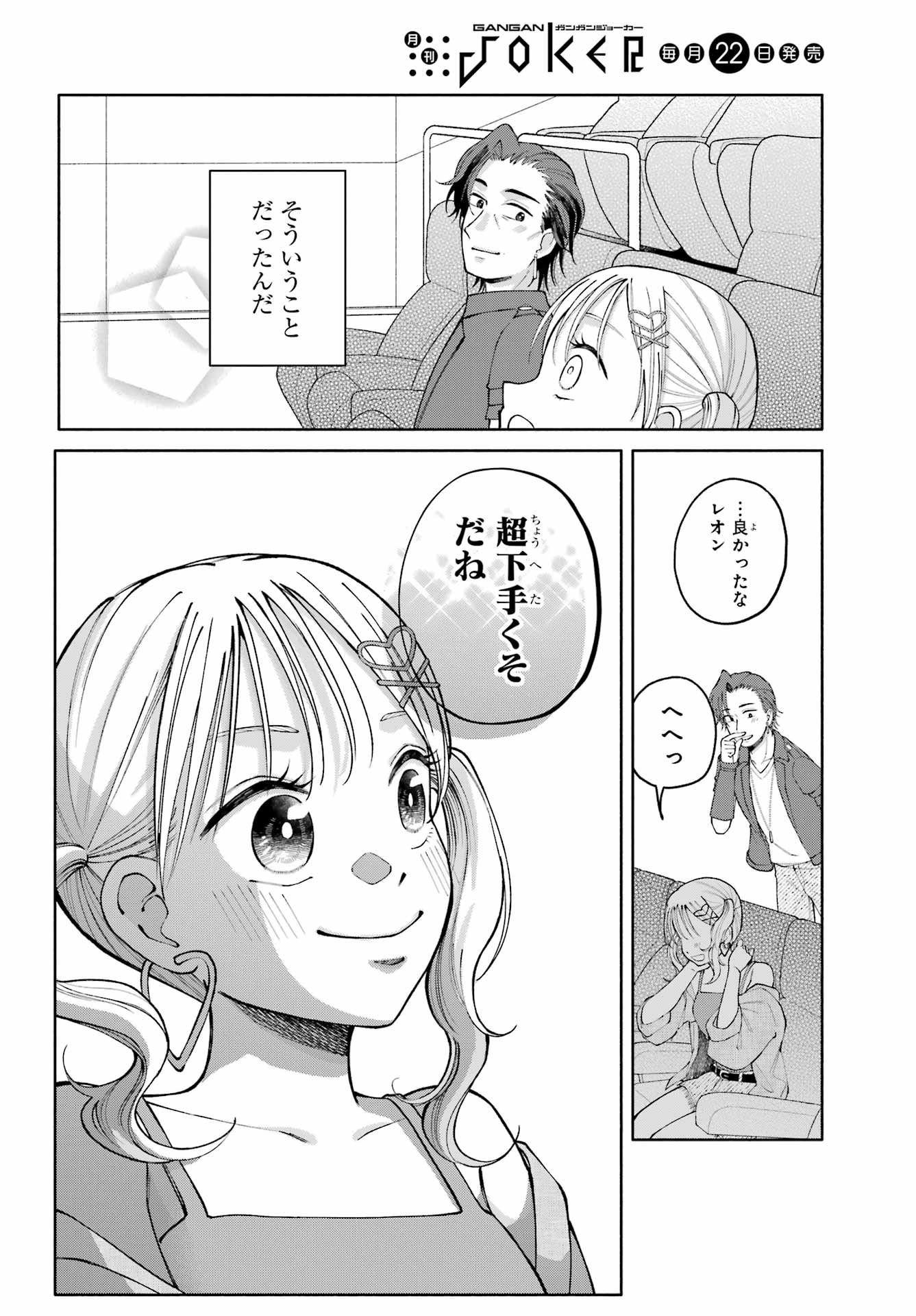 Read AGERECOL! Chapter 17 [High Quality / Full] - Page 20 - nicomanga.net
