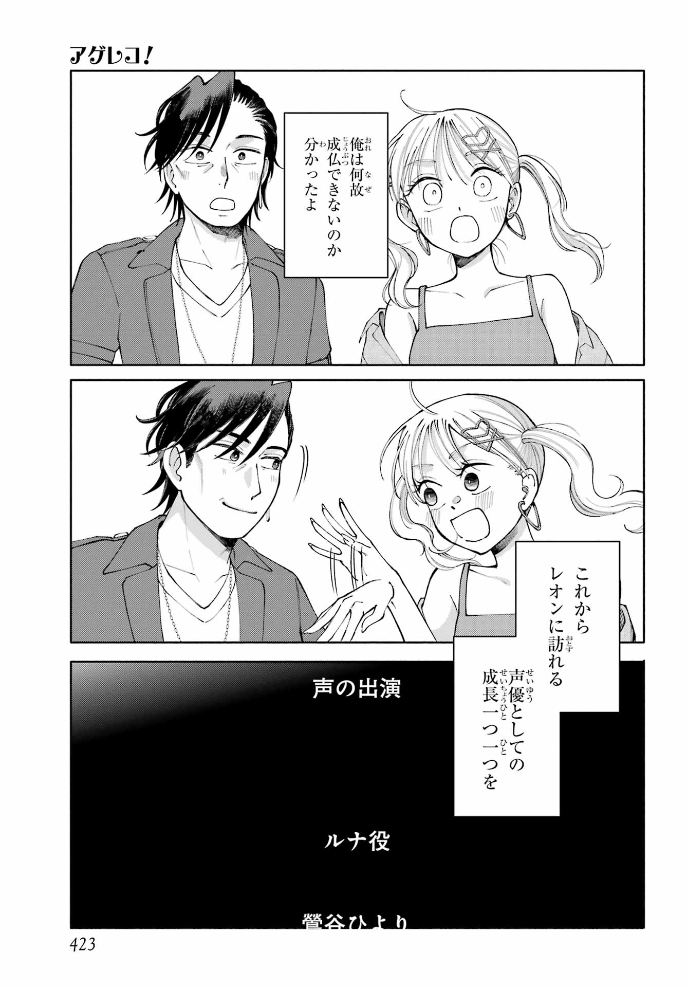 Read AGERECOL! Chapter 17 [High Quality / Full] - Page 21 - nicomanga.net