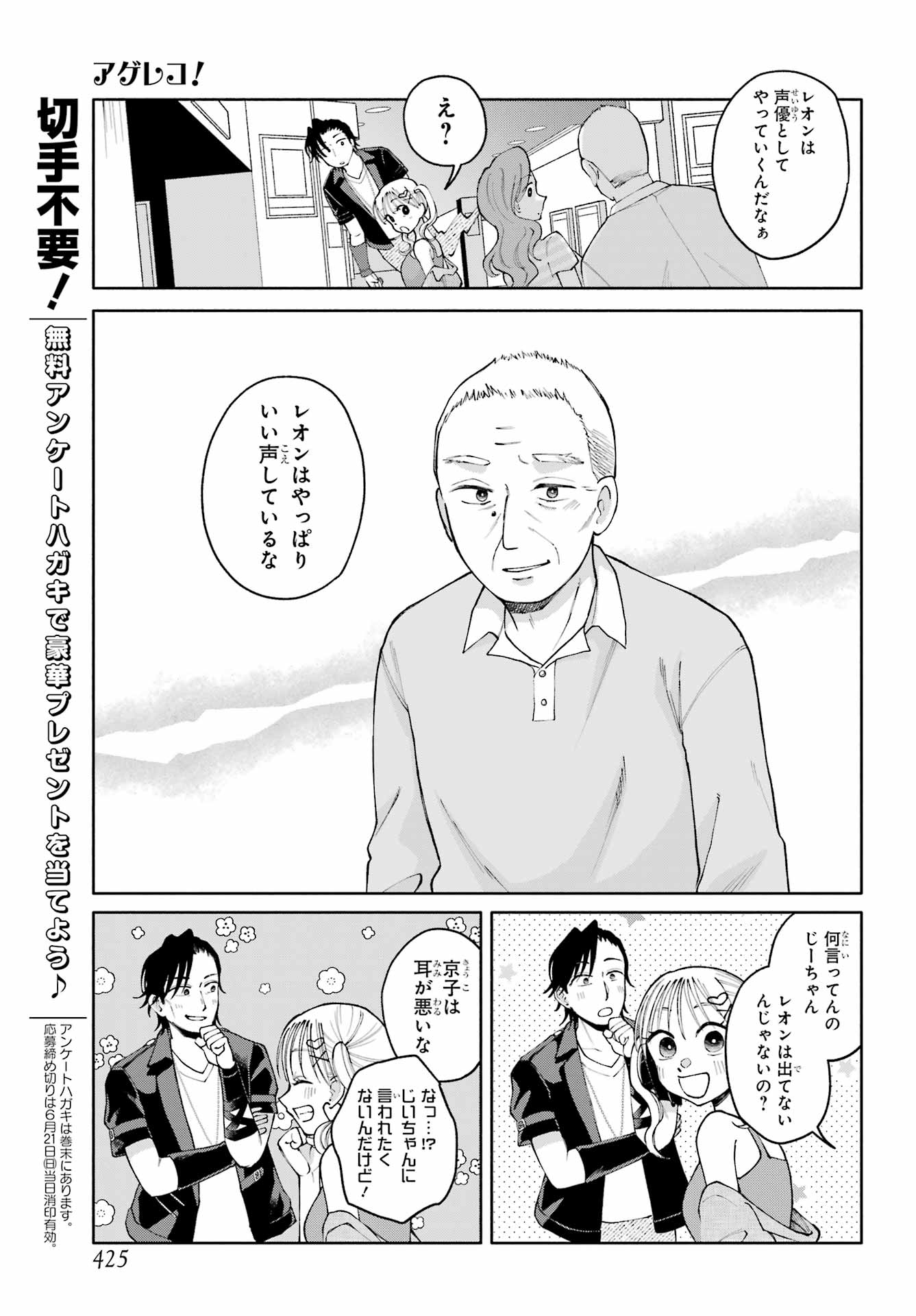Read AGERECOL! Chapter 17 [High Quality / Full] - Page 23 - nicomanga.net