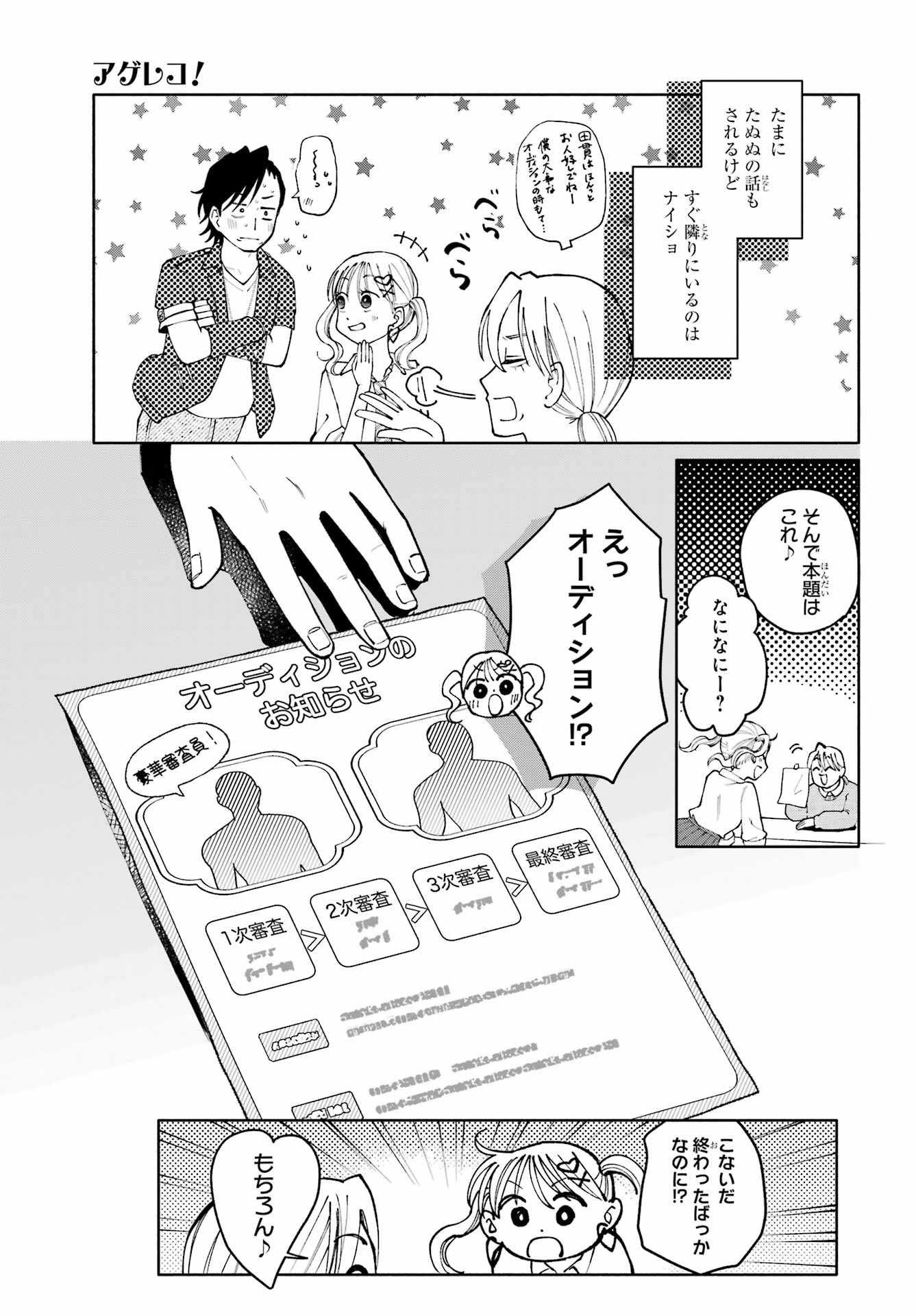 Read AGERECOL! Chapter 17 [High Quality / Full] - Page 25 - nicomanga.net