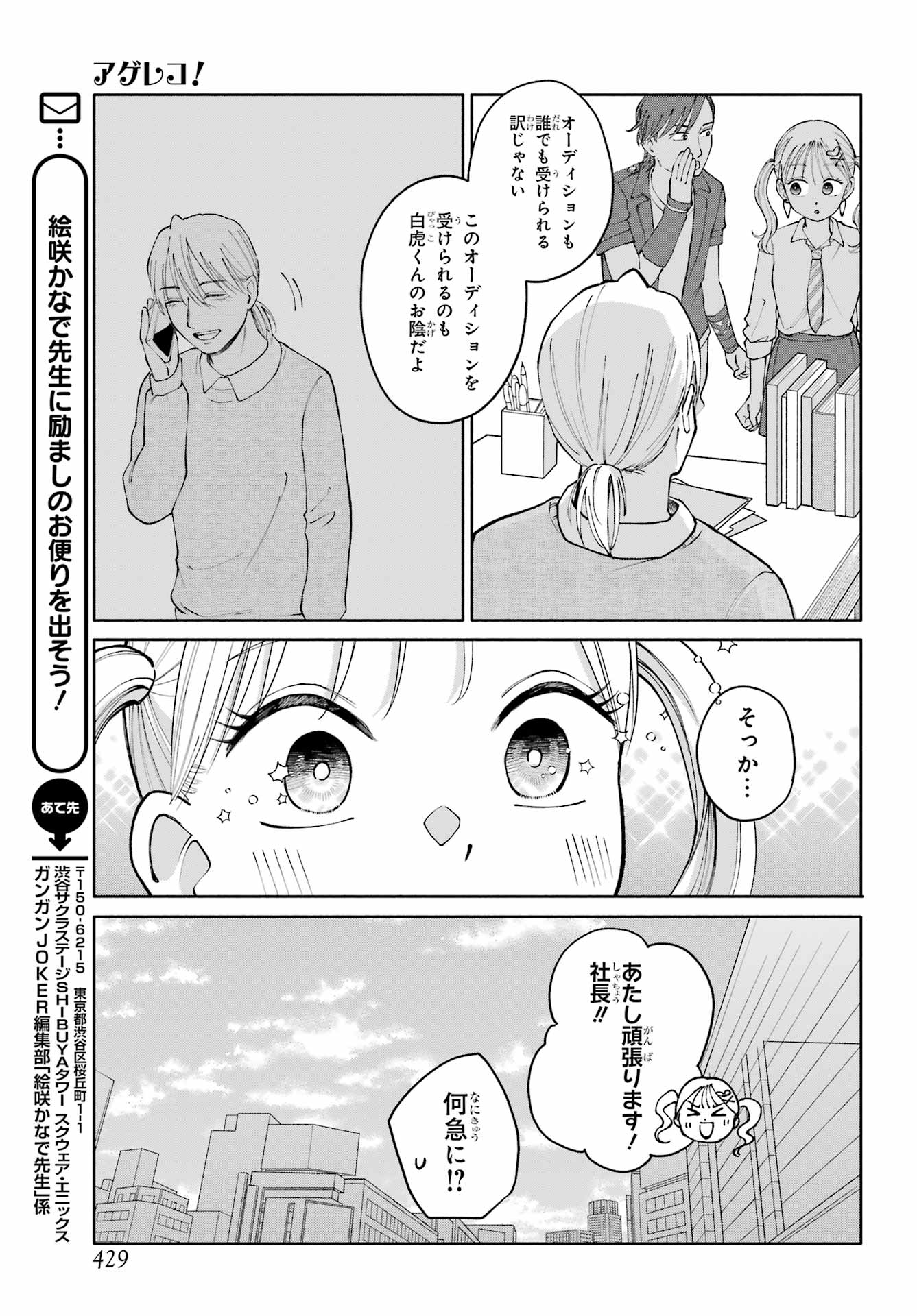 Read AGERECOL! Chapter 17 [High Quality / Full] - Page 27 - nicomanga.net