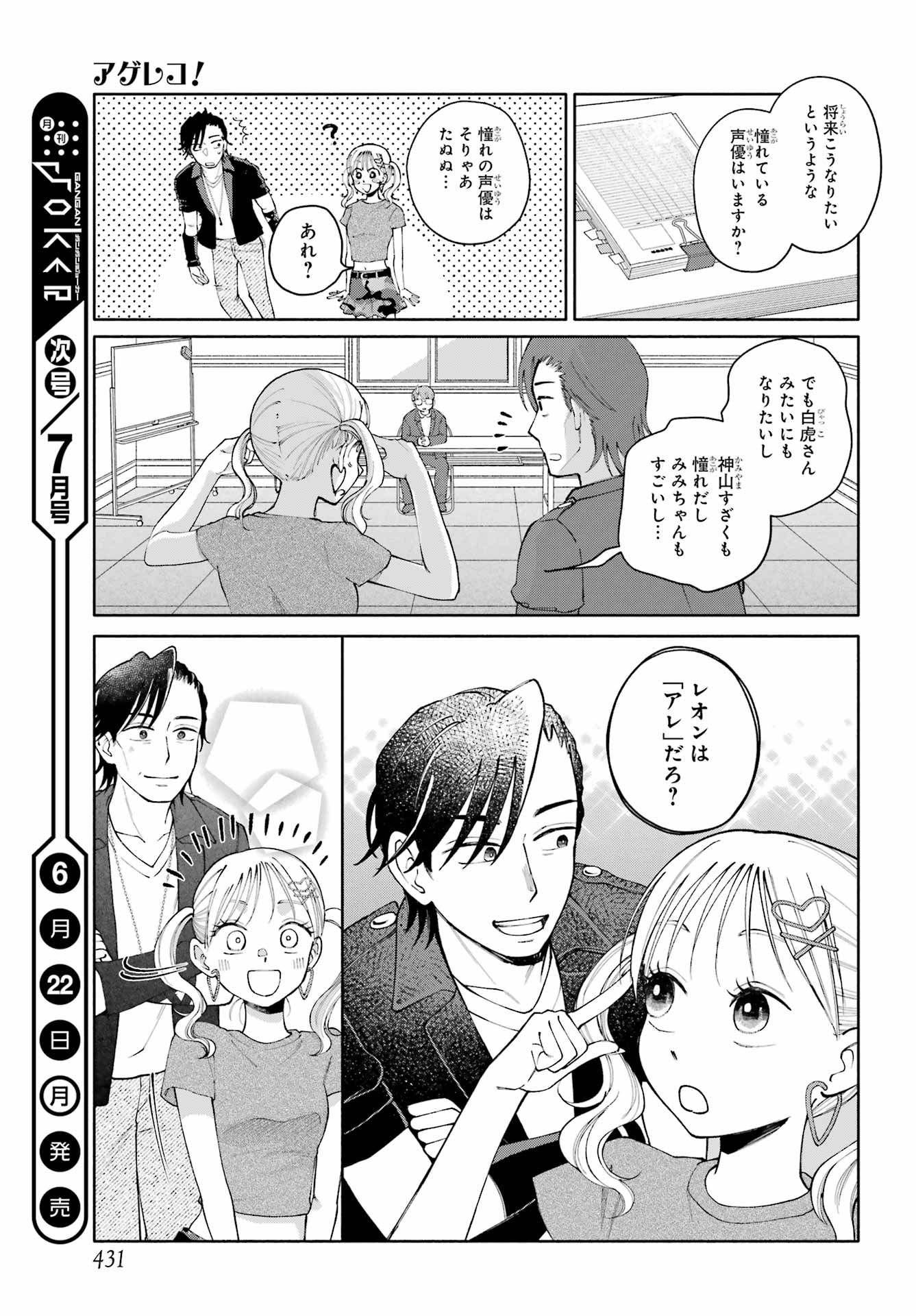Read AGERECOL! Chapter 17 [High Quality / Full] - Page 29 - nicomanga.net