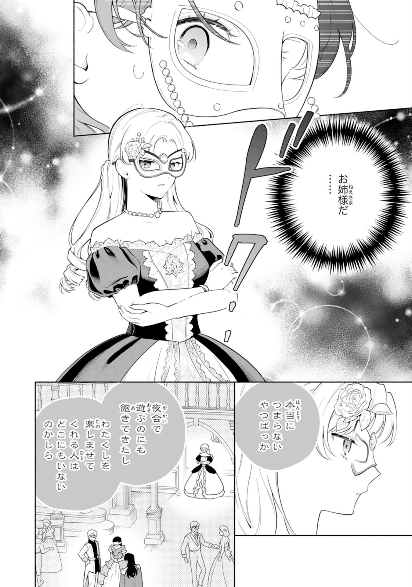 Read MIRYO MOCHI NO ANE NI UBAWARERU JINSEI HA MO OWARI NI SHIMASU DOKU KAZOKU NI SHITAGERARETA KOKORO YOMI REIJO GA SHIAWASE NI NARU MADE Chapter 10 [High Quality / Full] - Page 2 - nicomanga.net