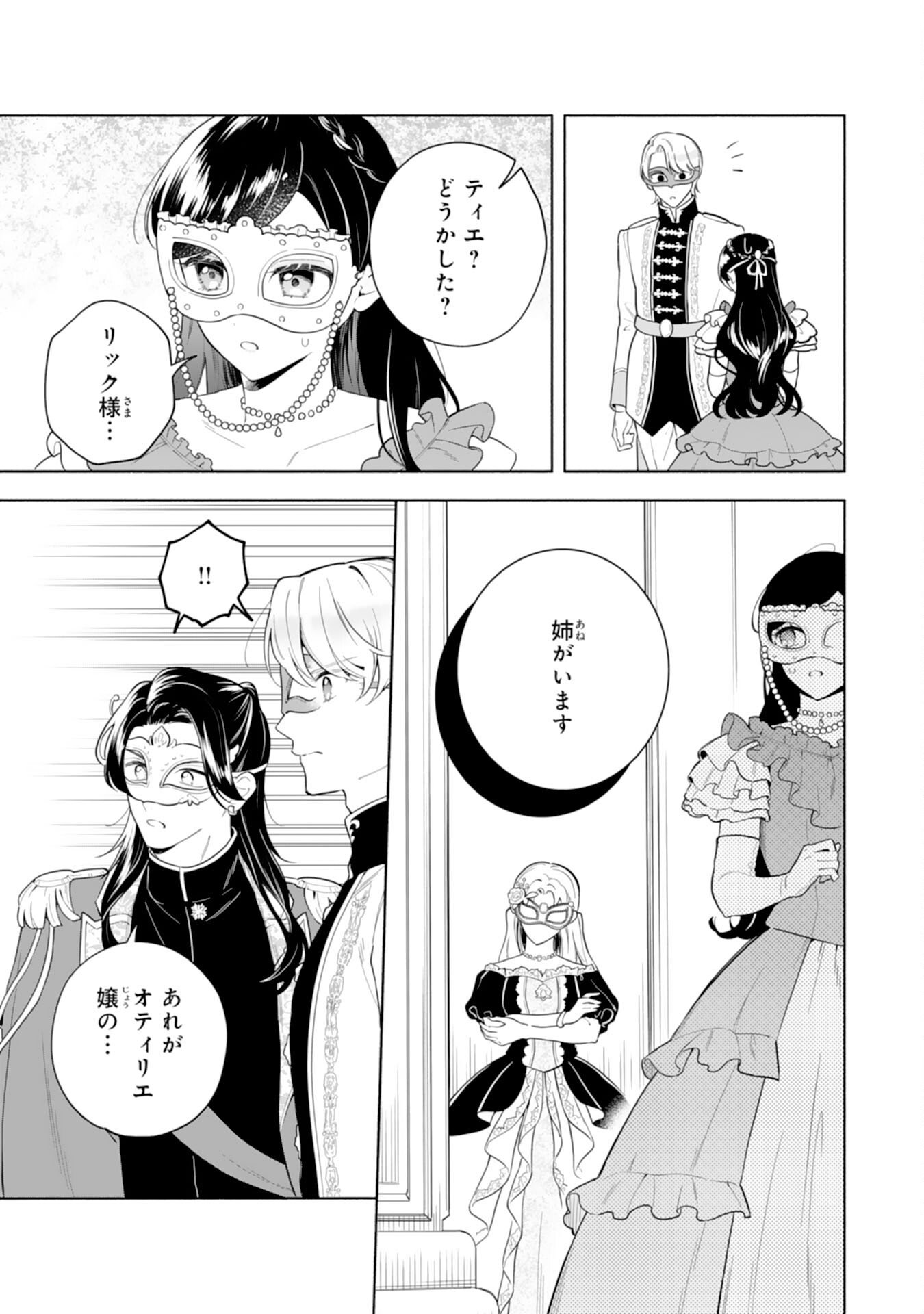 Read MIRYO MOCHI NO ANE NI UBAWARERU JINSEI HA MO OWARI NI SHIMASU DOKU KAZOKU NI SHITAGERARETA KOKORO YOMI REIJO GA SHIAWASE NI NARU MADE Chapter 10 [High Quality / Full] - Page 3 - nicomanga.net