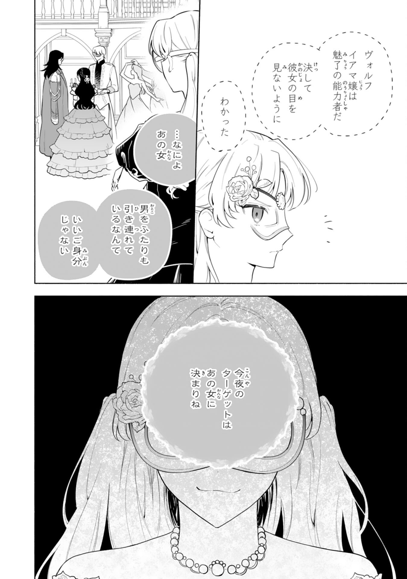 Read MIRYO MOCHI NO ANE NI UBAWARERU JINSEI HA MO OWARI NI SHIMASU DOKU KAZOKU NI SHITAGERARETA KOKORO YOMI REIJO GA SHIAWASE NI NARU MADE Chapter 10 [High Quality / Full] - Page 4 - nicomanga.net