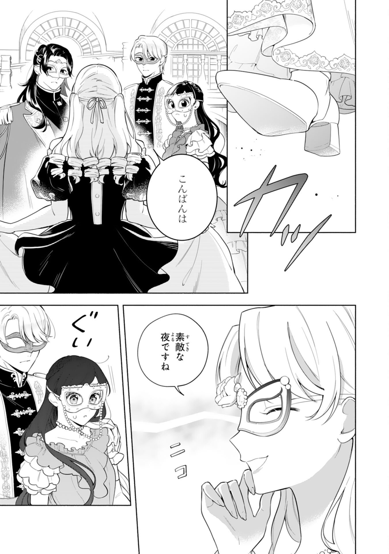 Read MIRYO MOCHI NO ANE NI UBAWARERU JINSEI HA MO OWARI NI SHIMASU DOKU KAZOKU NI SHITAGERARETA KOKORO YOMI REIJO GA SHIAWASE NI NARU MADE Chapter 10 [High Quality / Full] - Page 5 - nicomanga.net