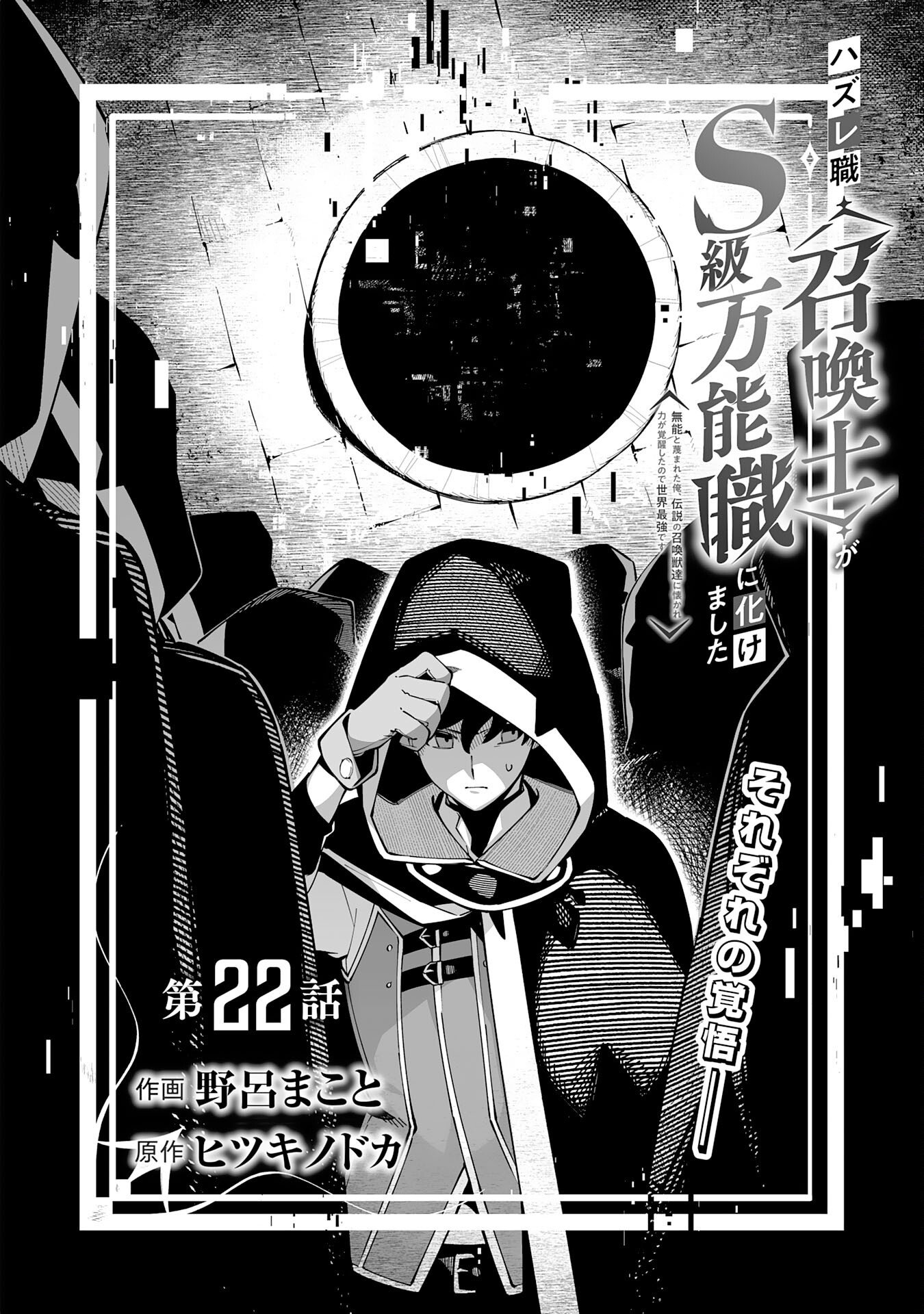 Read HAZURE SHOKU "SHOUKANSHI" GA S RNK BANNOU SHOKU NI BAKEMASHITA ~MUNOU TO SAGESUMA RETA ORE, DENSETSU NO SHOUKAKE MONOTACHI NI IDAKARE RYOKU GA KAKUSEI SHITANODE SEKAI SAIKYOU DESU~ Chapter 22 [High Quality / Full] - Page 2 - nicomanga.net