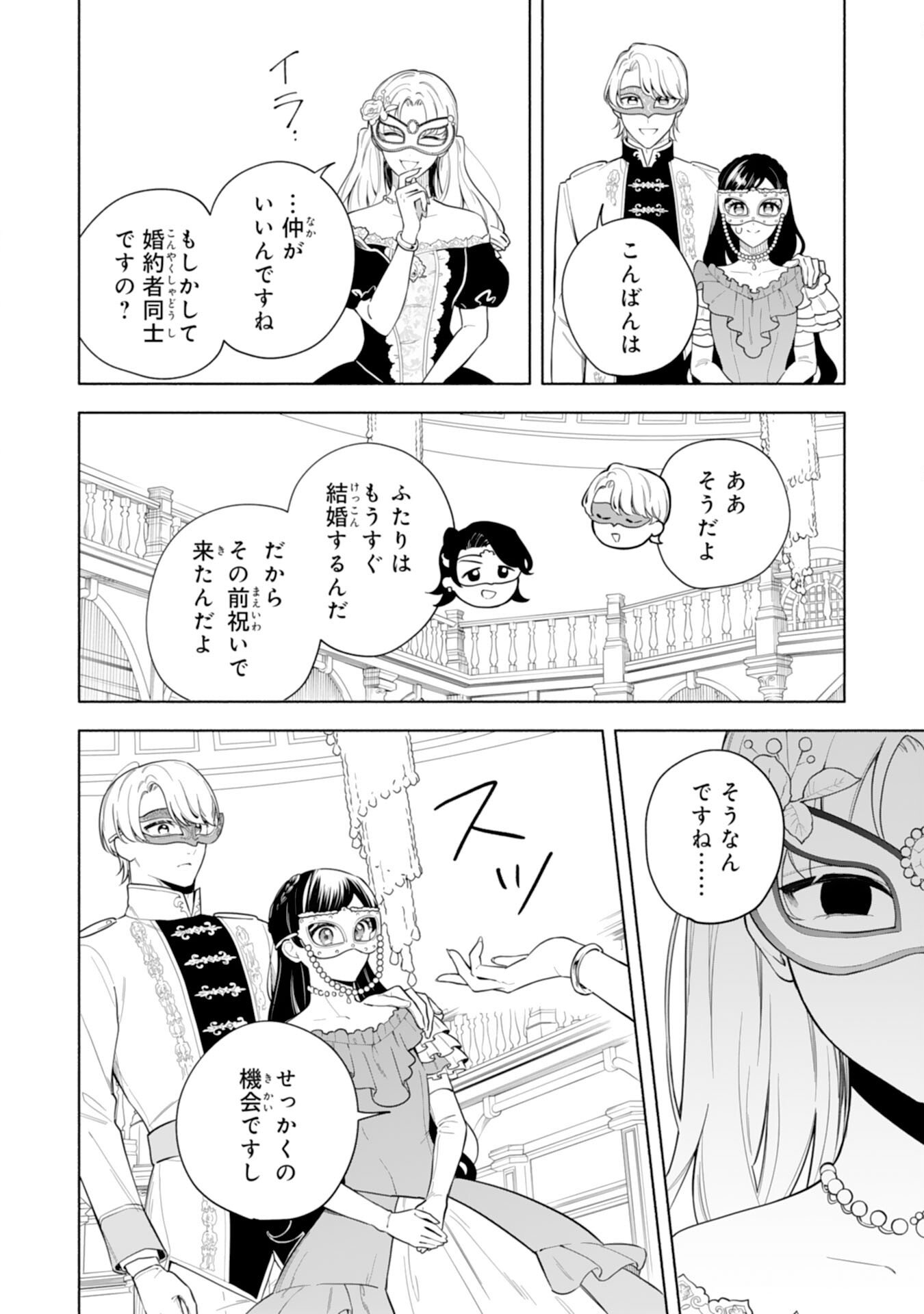 Read MIRYO MOCHI NO ANE NI UBAWARERU JINSEI HA MO OWARI NI SHIMASU DOKU KAZOKU NI SHITAGERARETA KOKORO YOMI REIJO GA SHIAWASE NI NARU MADE Chapter 10 [High Quality / Full] - Page 6 - nicomanga.net