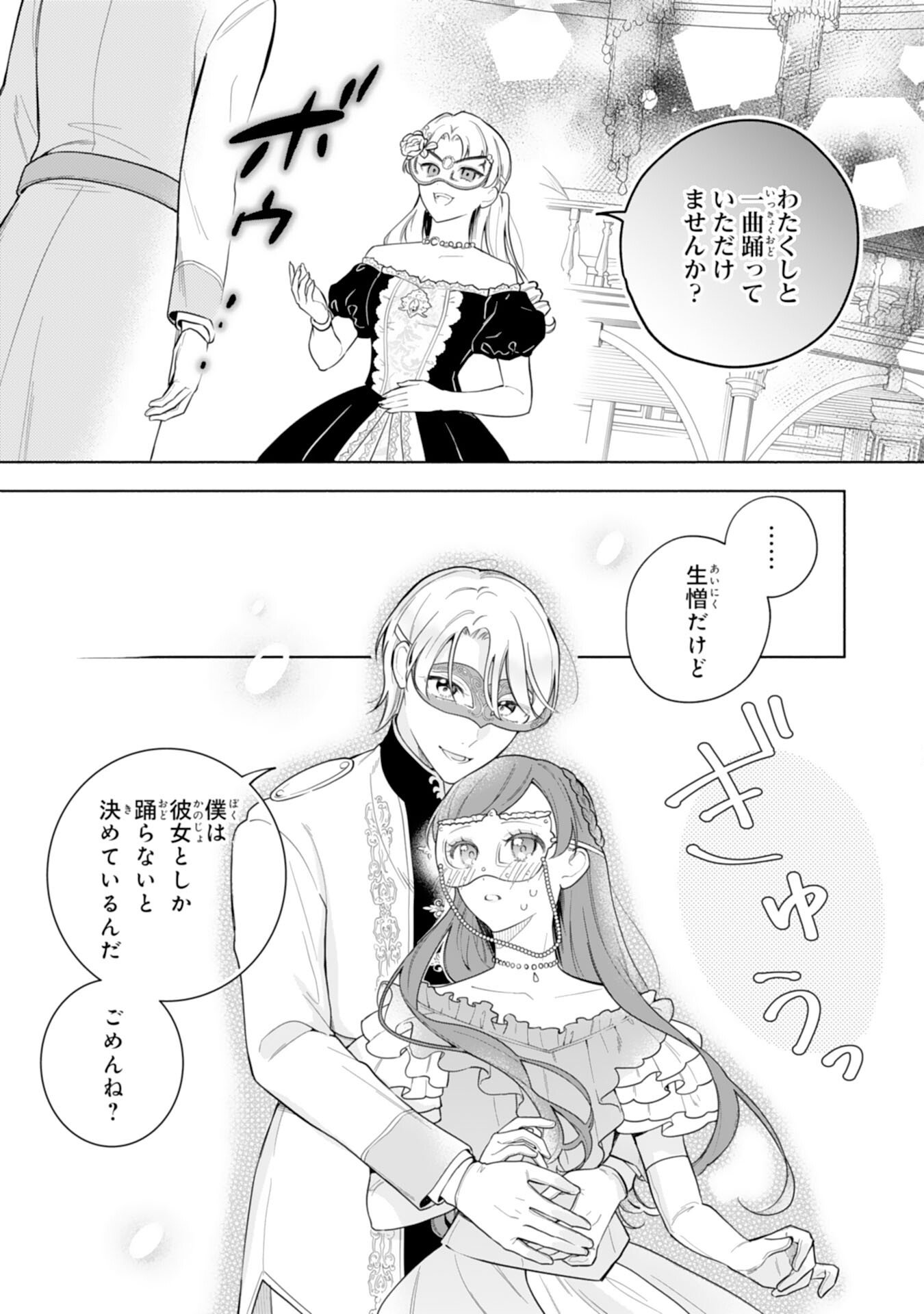 Read MIRYO MOCHI NO ANE NI UBAWARERU JINSEI HA MO OWARI NI SHIMASU DOKU KAZOKU NI SHITAGERARETA KOKORO YOMI REIJO GA SHIAWASE NI NARU MADE Chapter 10 [High Quality / Full] - Page 7 - nicomanga.net