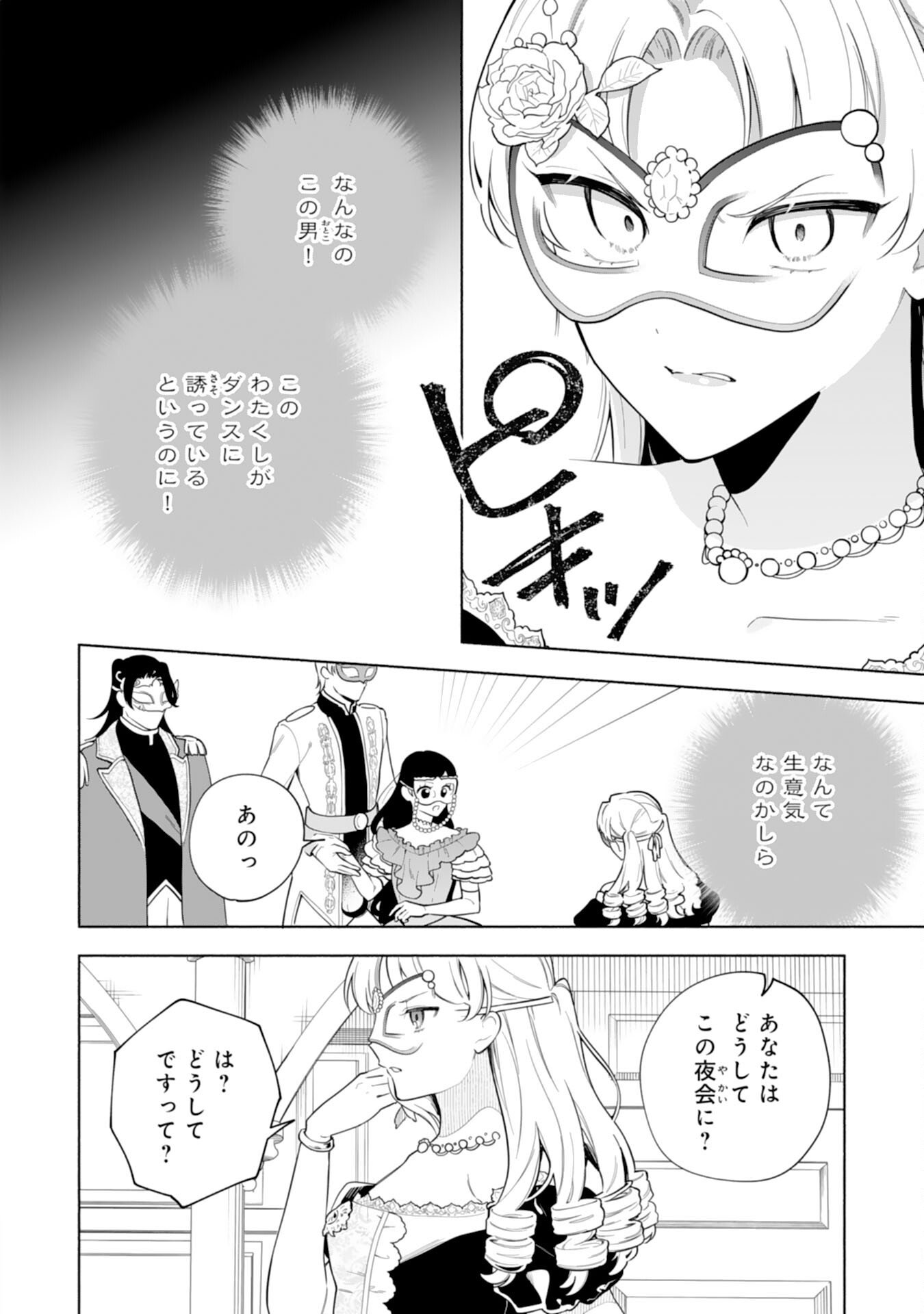 Read MIRYO MOCHI NO ANE NI UBAWARERU JINSEI HA MO OWARI NI SHIMASU DOKU KAZOKU NI SHITAGERARETA KOKORO YOMI REIJO GA SHIAWASE NI NARU MADE Chapter 10 [High Quality / Full] - Page 8 - nicomanga.net