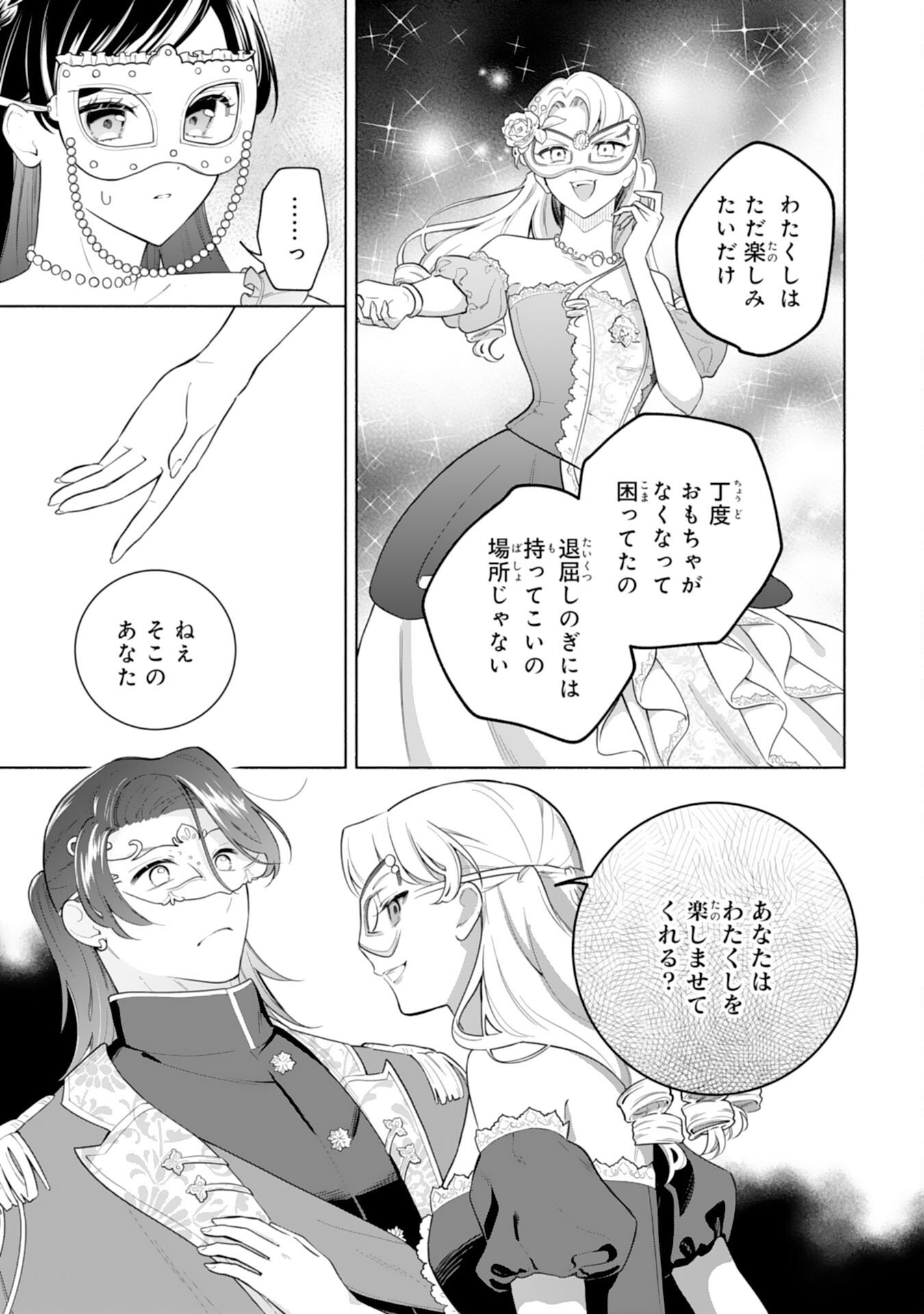 Read MIRYO MOCHI NO ANE NI UBAWARERU JINSEI HA MO OWARI NI SHIMASU DOKU KAZOKU NI SHITAGERARETA KOKORO YOMI REIJO GA SHIAWASE NI NARU MADE Chapter 10 [High Quality / Full] - Page 9 - nicomanga.net