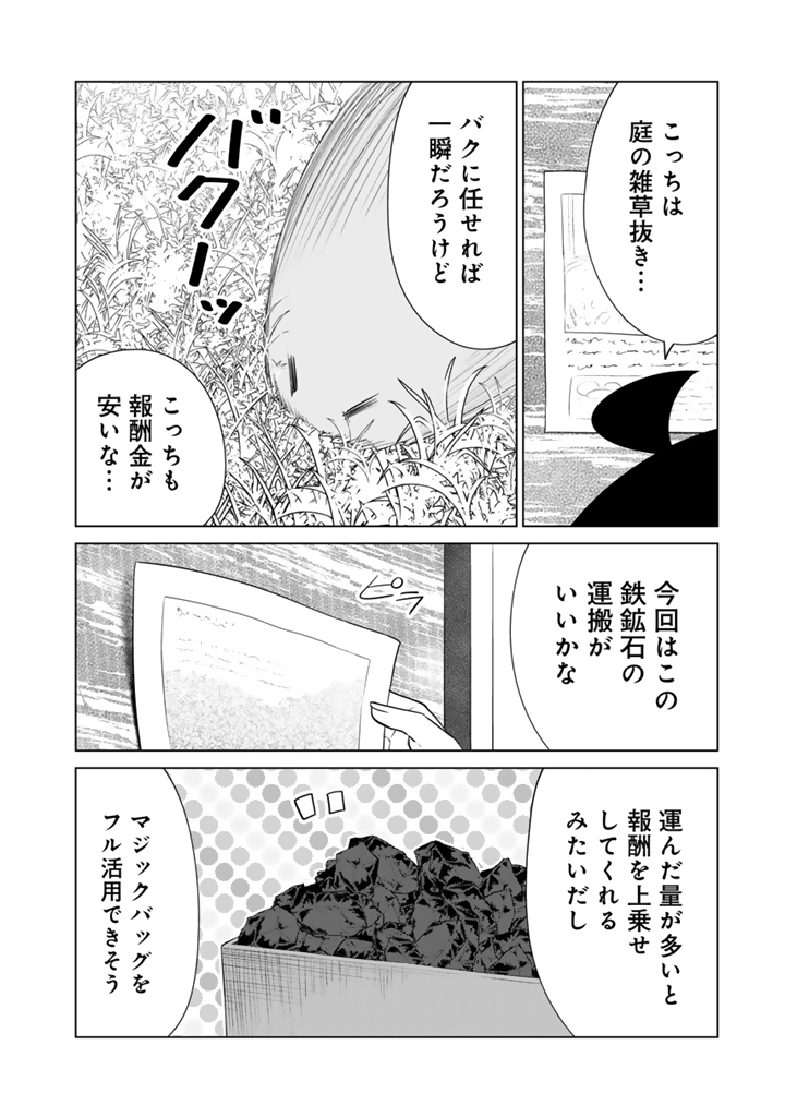 Read MOFUMOFU TO ISEKAI BOUKEN MESHI Chapter 22.1 [High Quality / Full] - Page 4 - nicomanga.net