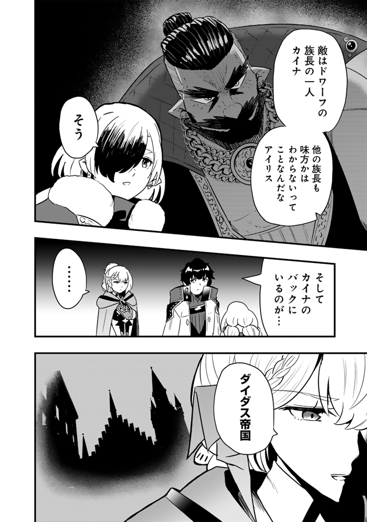 Read ISEKAI DE TEIMU SHITA SAIKYOU NO TSUKAIMA WA, OSANANAJIMI NO BISHOUJO DESHITA - RAW Chapter 34.1 [High Quality / Full] - Page 4 - nicomanga.net