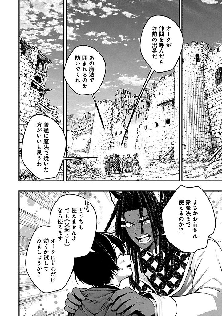 Read TSUKAENAI TO OIDASARETA SEIKATSU MAHOUTSUKAI, MUGEN NO MARYOKU DE SEIKATSU MUSOU ~KARYOKU YAKU? IIE, SUPPORT YAKU DESU~ Chapter 5.2 [High Quality / Full] - Page 4 - nicomanga.net